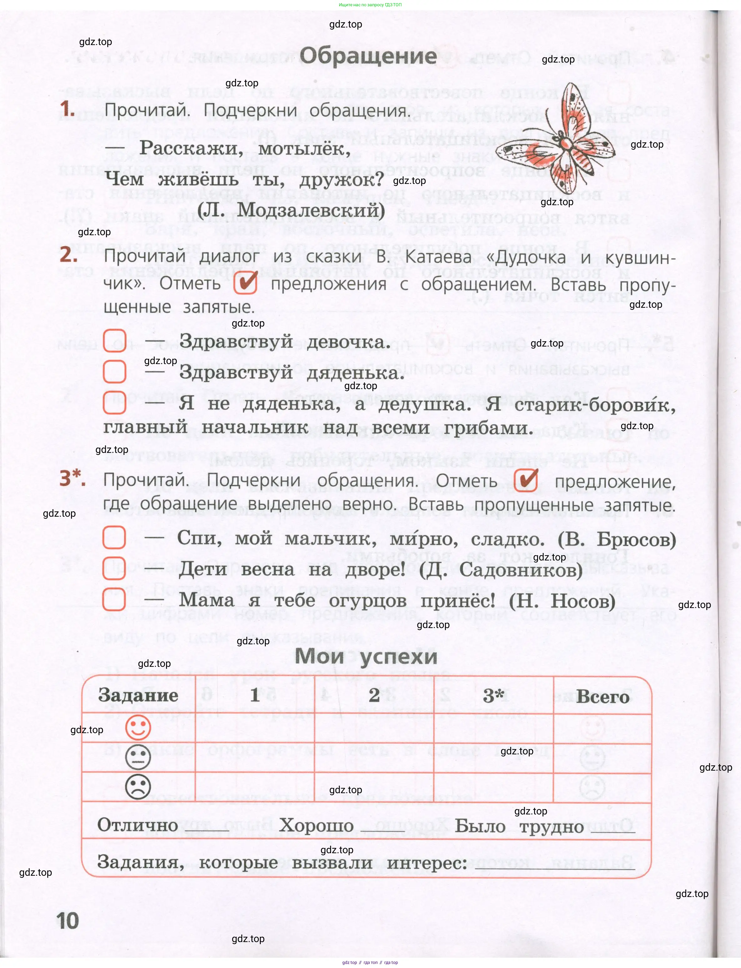 Русский язык, 4 класс Тетрадь учебных достижений, автор: Канакина Валентина Павловна, издательство Просвещение, Москва, 2023, белого цвета, страница 10