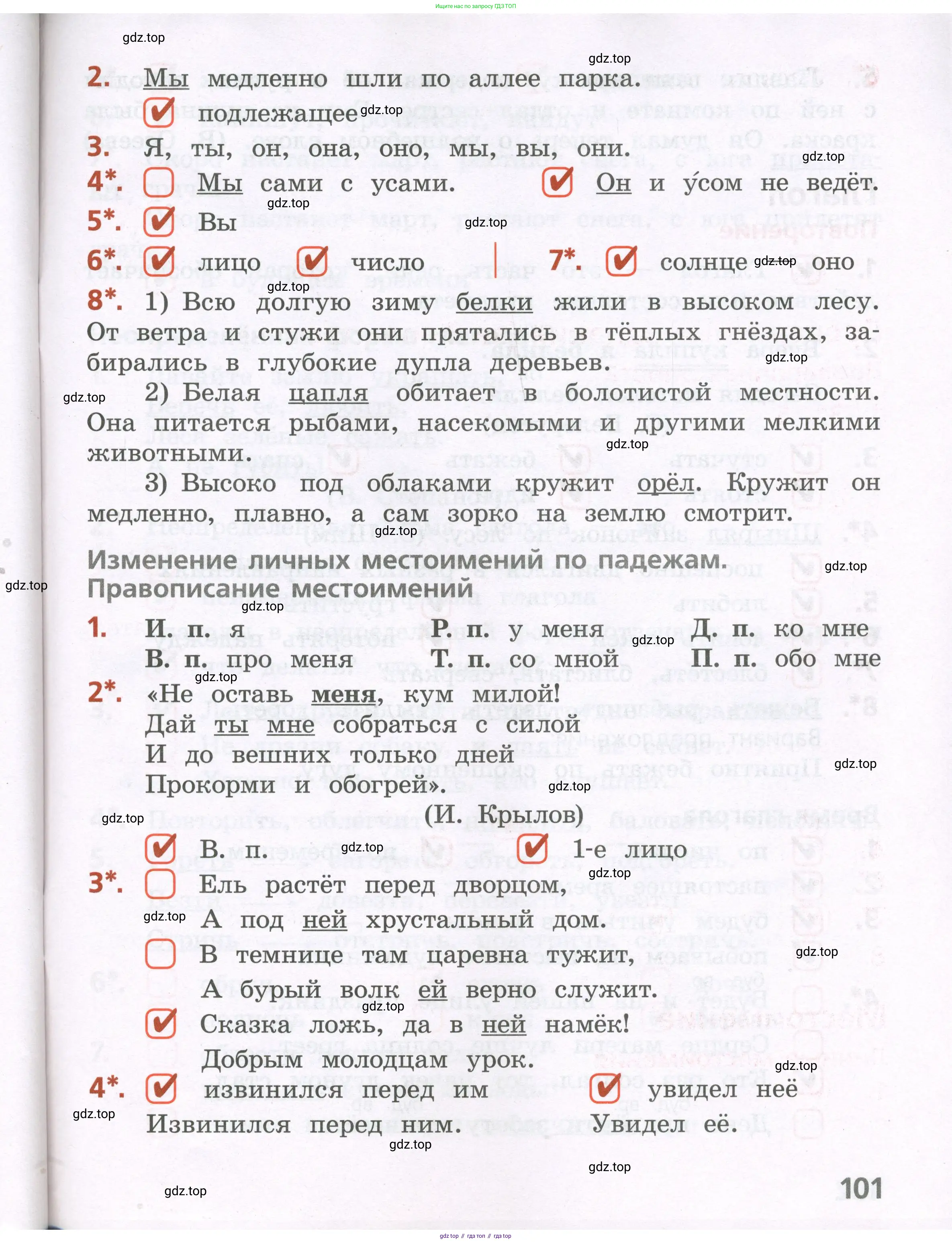 Русский язык, 4 класс Тетрадь учебных достижений, автор: Канакина Валентина Павловна, издательство Просвещение, Москва, 2023, белого цвета, страница 101