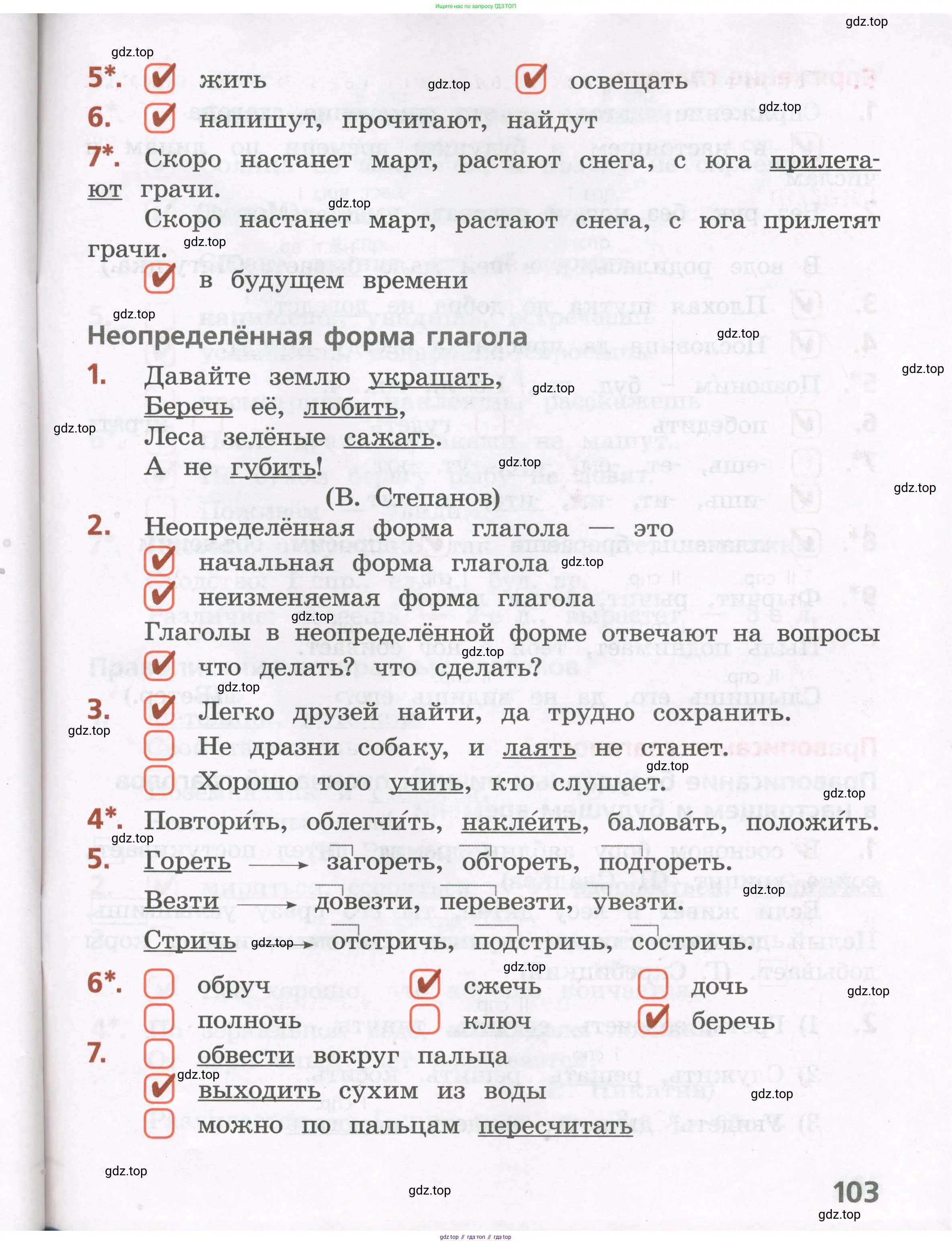 Русский язык, 4 класс Тетрадь учебных достижений, автор: Канакина Валентина Павловна, издательство Просвещение, Москва, 2023, белого цвета, страница 103
