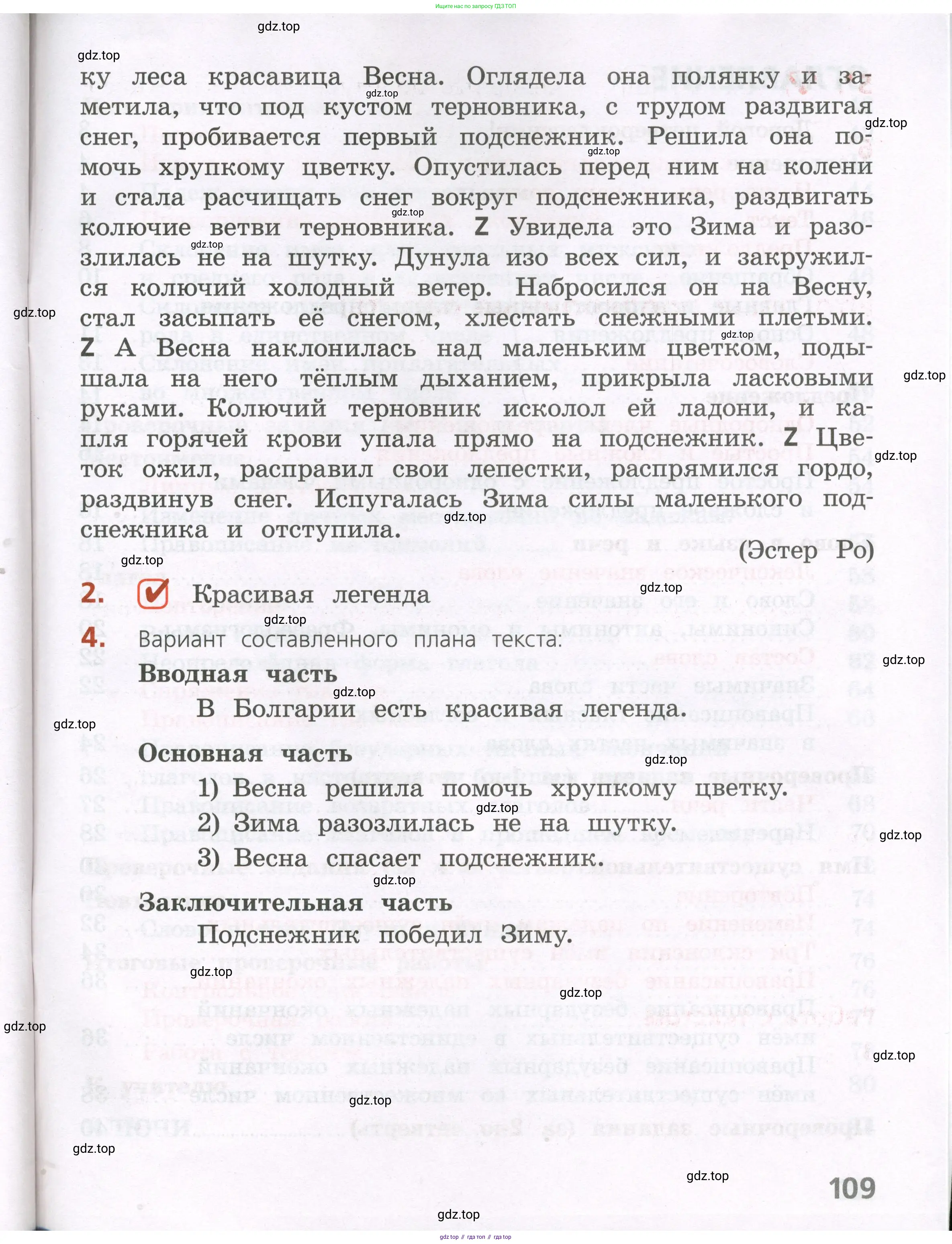 Русский язык, 4 класс Тетрадь учебных достижений, автор: Канакина Валентина Павловна, издательство Просвещение, Москва, 2023, белого цвета, страница 109
