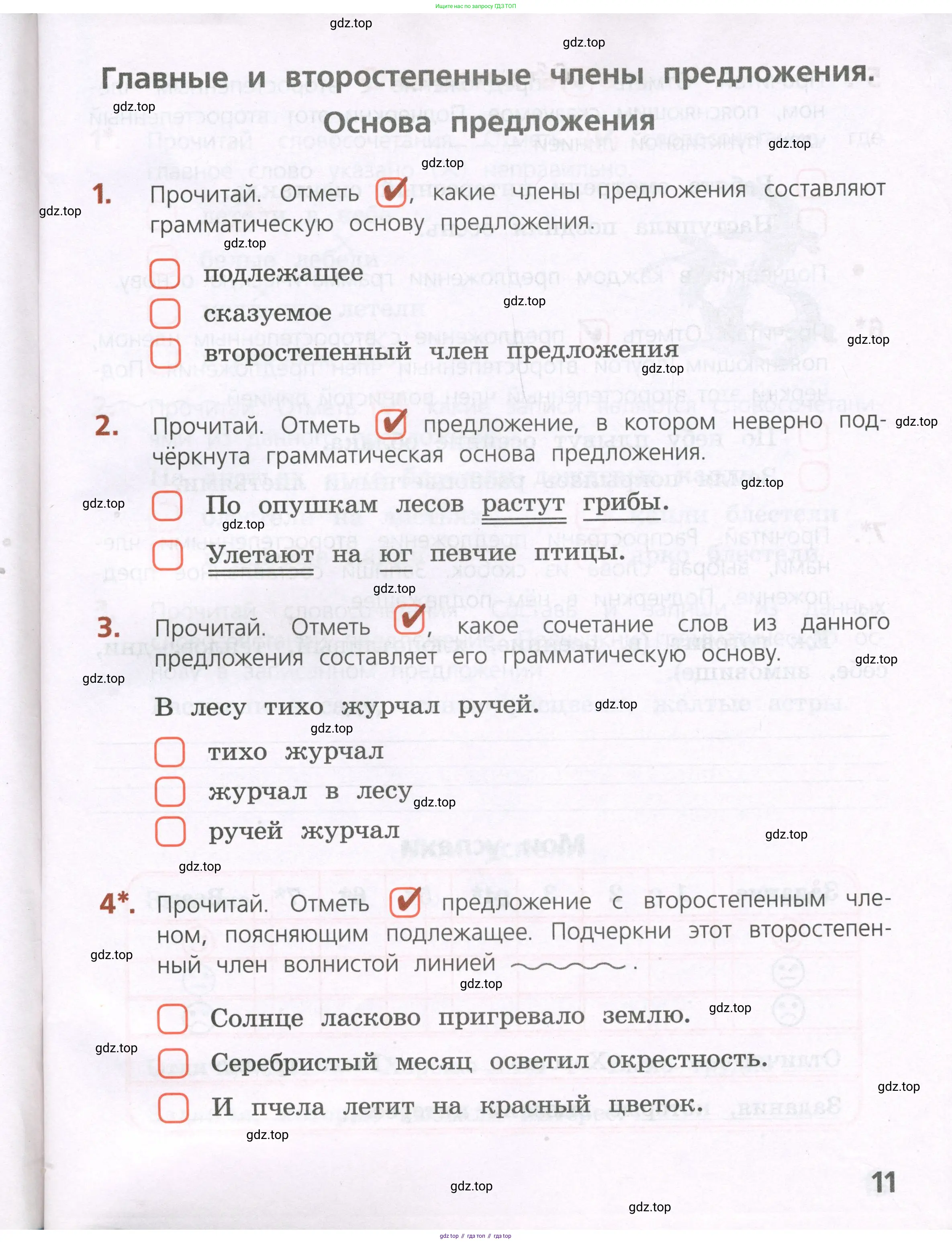 Русский язык, 4 класс Тетрадь учебных достижений, автор: Канакина Валентина Павловна, издательство Просвещение, Москва, 2023, белого цвета, страница 11