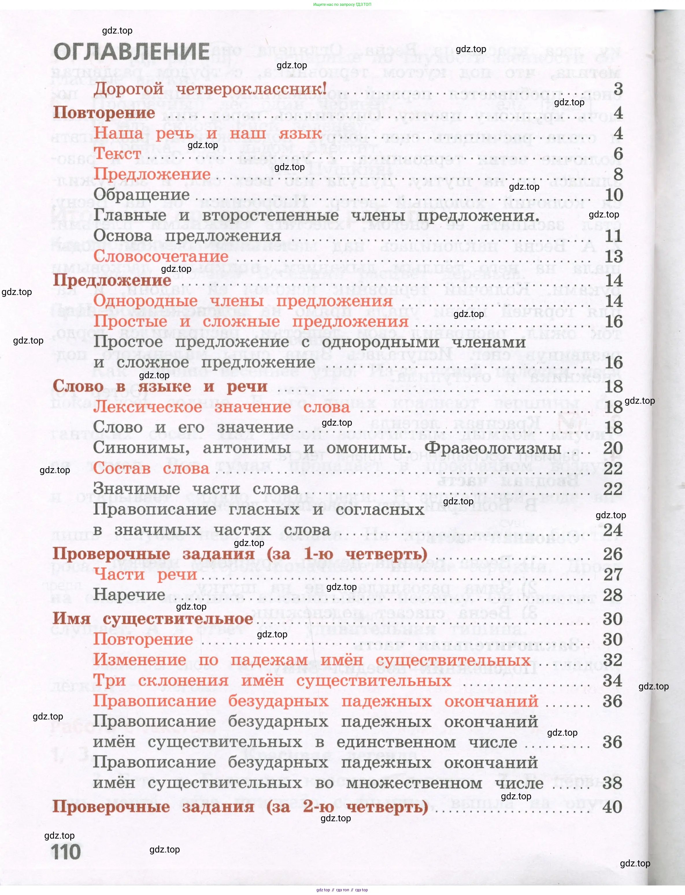 ГДЗ Русский язык, 4 класс Тетрадь учебных достижений, автор: Канакина Валентина Павловна, издательство Просвещение, Москва, 2023, белого цвета, страница 110