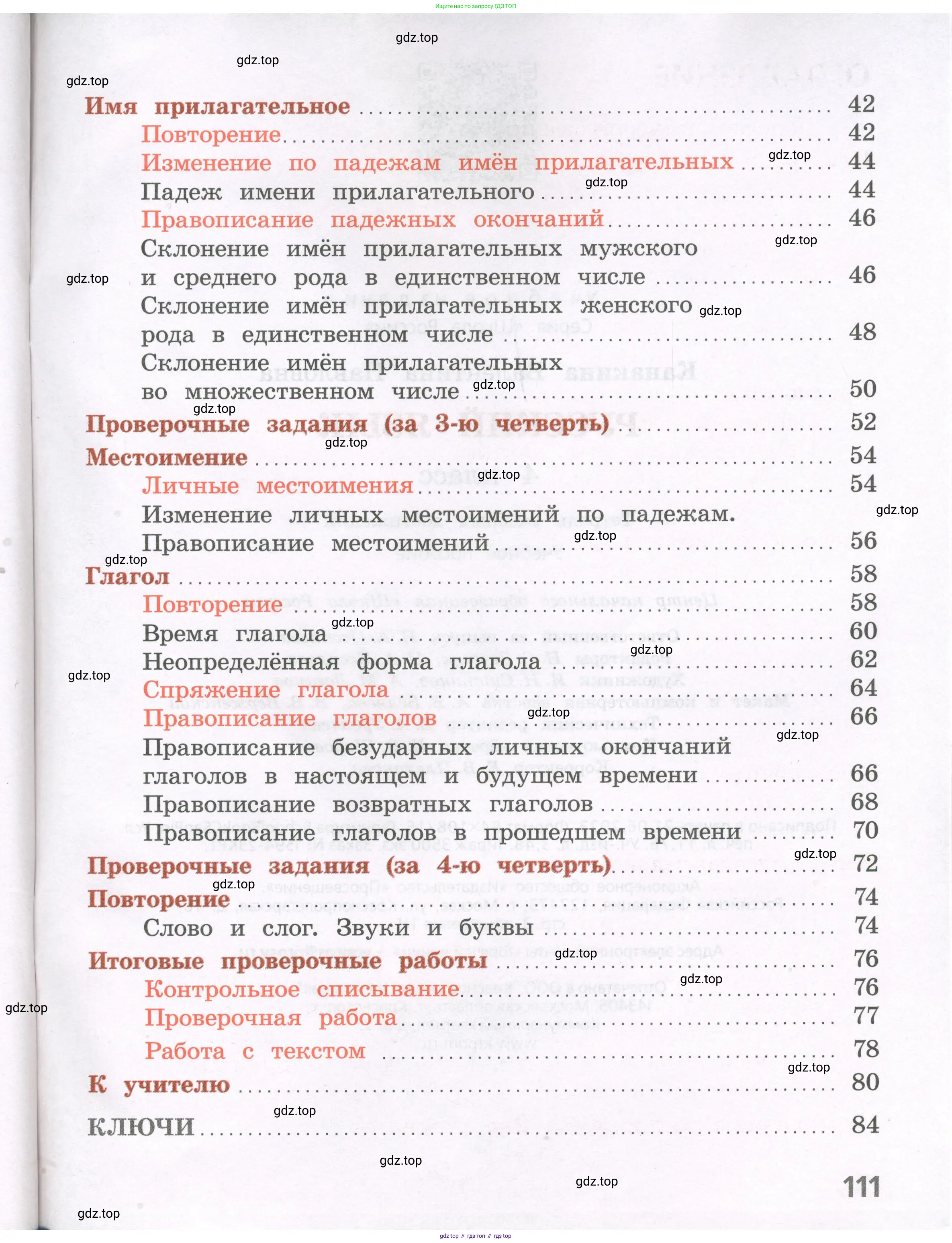 Русский язык, 4 класс Тетрадь учебных достижений, автор: Канакина Валентина Павловна, издательство Просвещение, Москва, 2023, белого цвета, страница 111