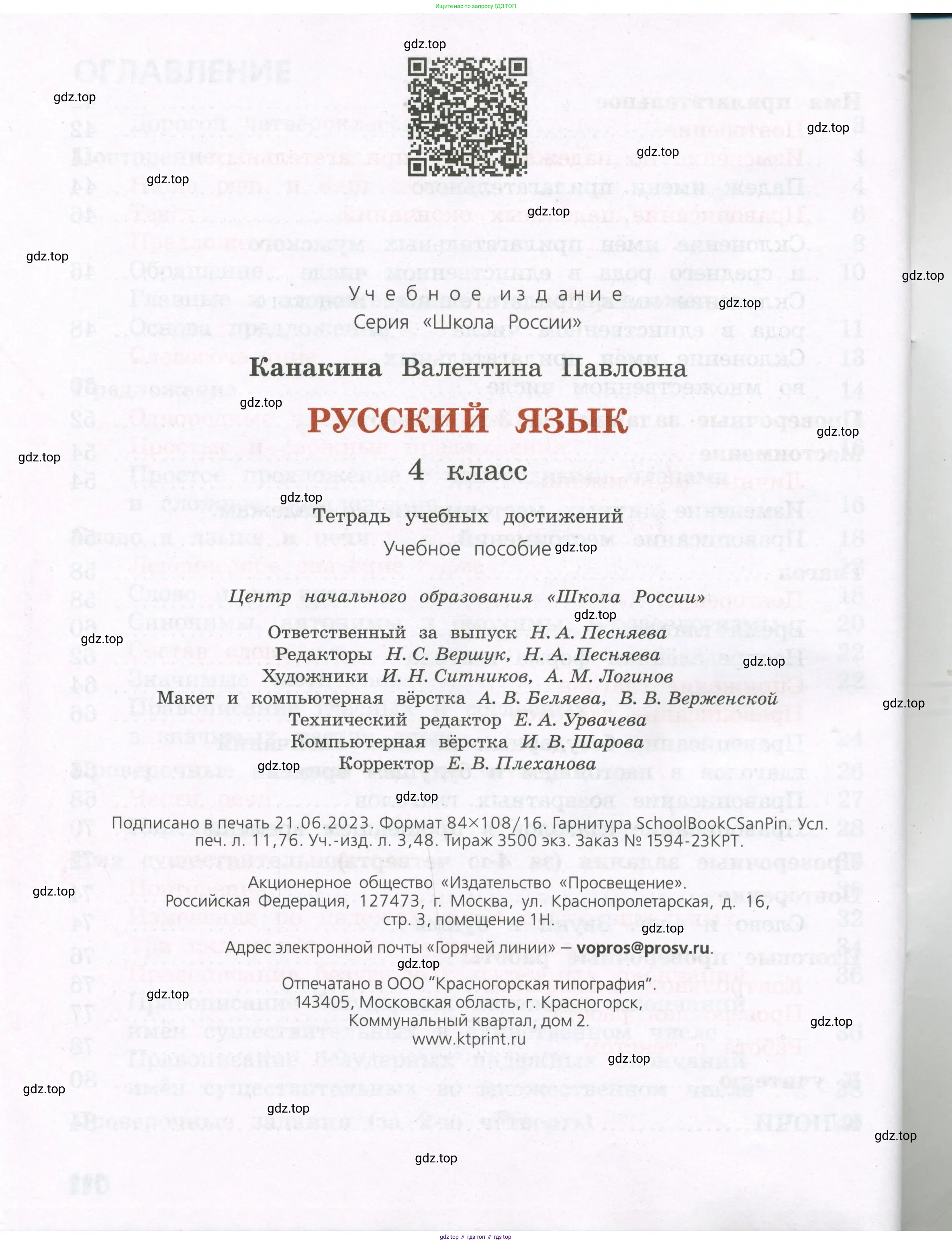 Русский язык, 4 класс Тетрадь учебных достижений, автор: Канакина Валентина Павловна, издательство Просвещение, Москва, 2023, белого цвета, страница 112