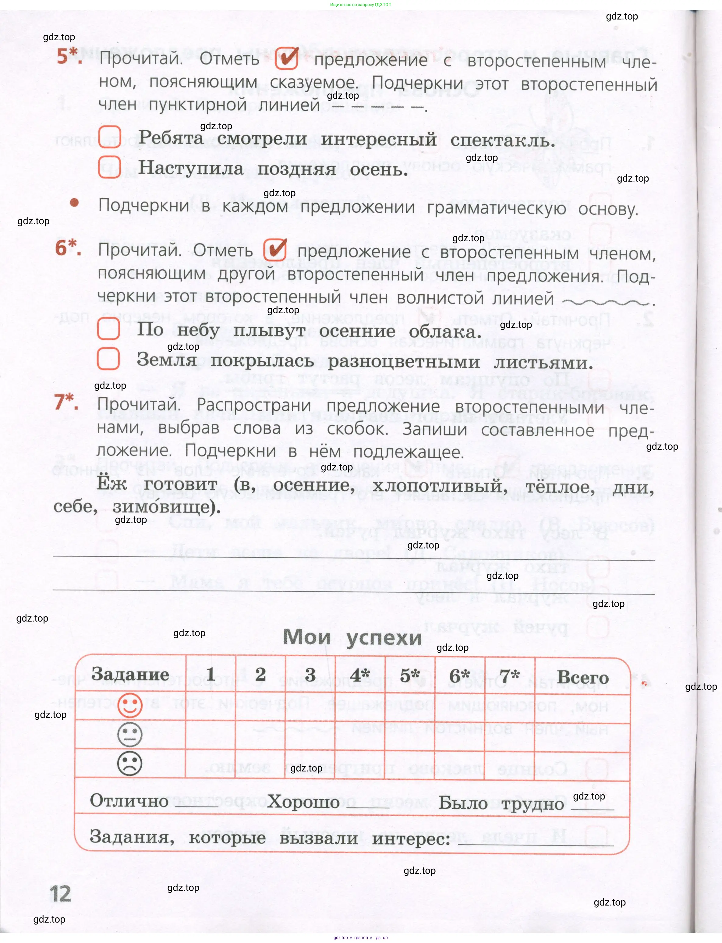 Русский язык, 4 класс Тетрадь учебных достижений, автор: Канакина Валентина Павловна, издательство Просвещение, Москва, 2023, белого цвета, страница 12