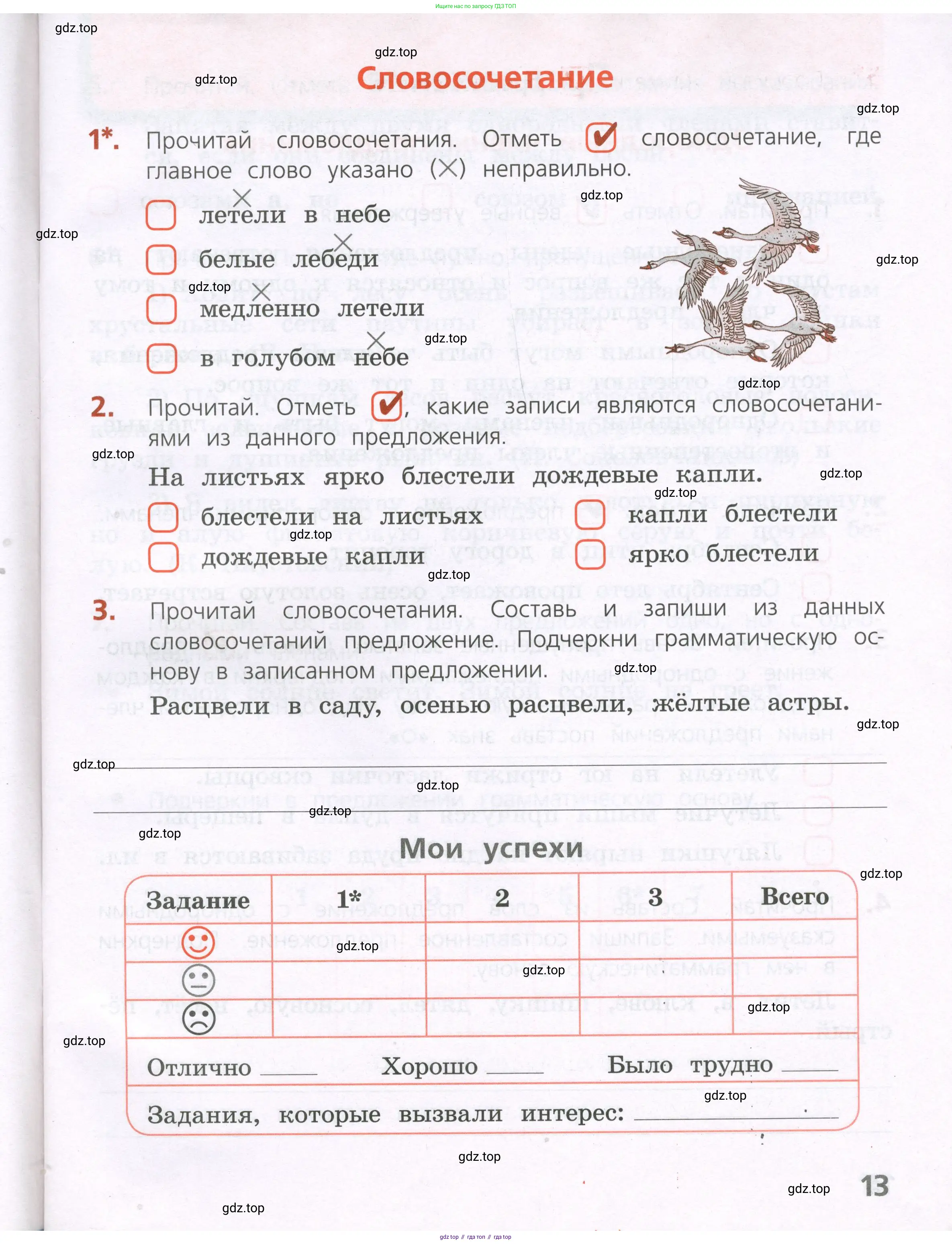 ГДЗ Русский язык, 4 класс Тетрадь учебных достижений, автор: Канакина Валентина Павловна, издательство Просвещение, Москва, 2023, белого цвета, страница 13