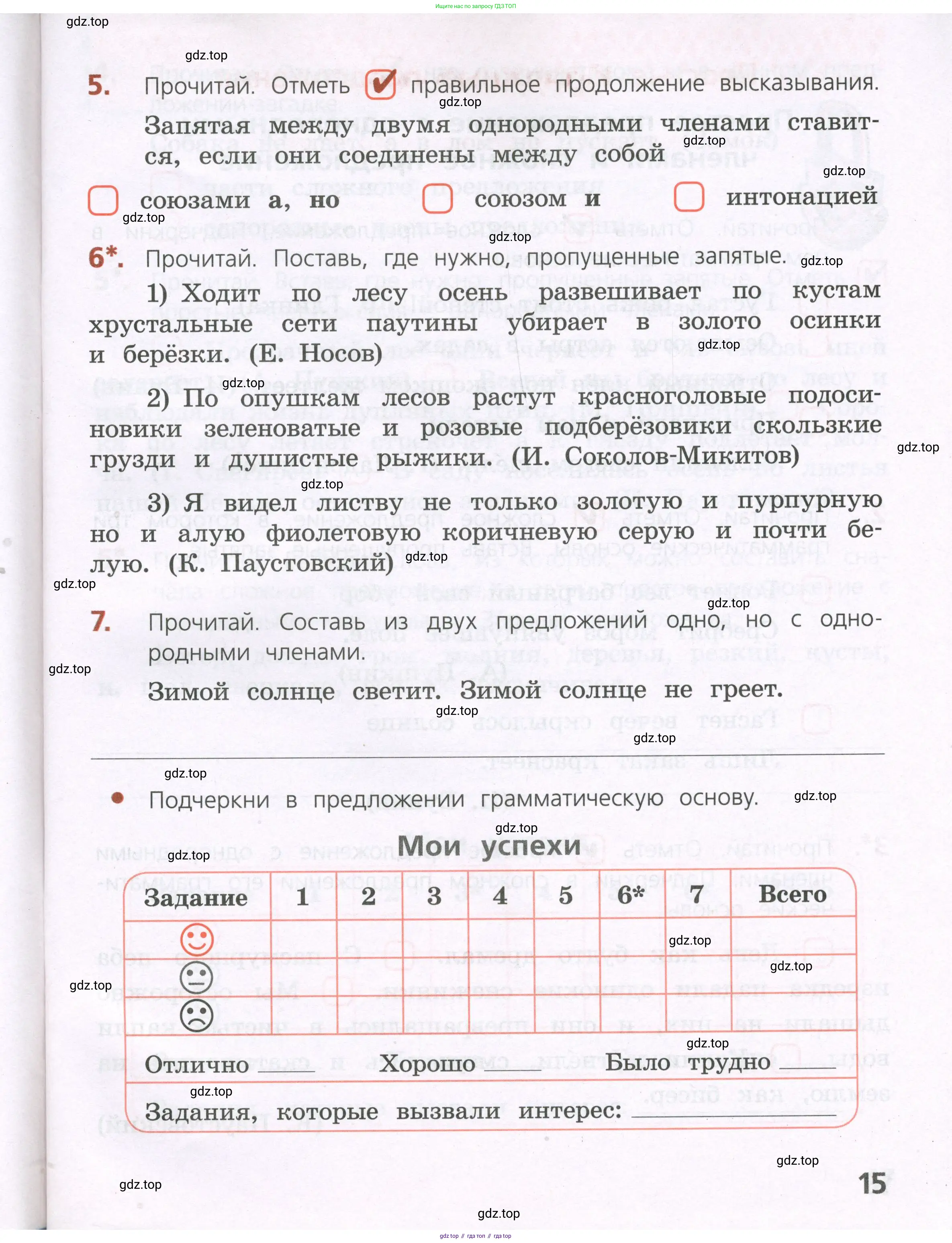 Русский язык, 4 класс Тетрадь учебных достижений, автор: Канакина Валентина Павловна, издательство Просвещение, Москва, 2023, белого цвета, страница 15