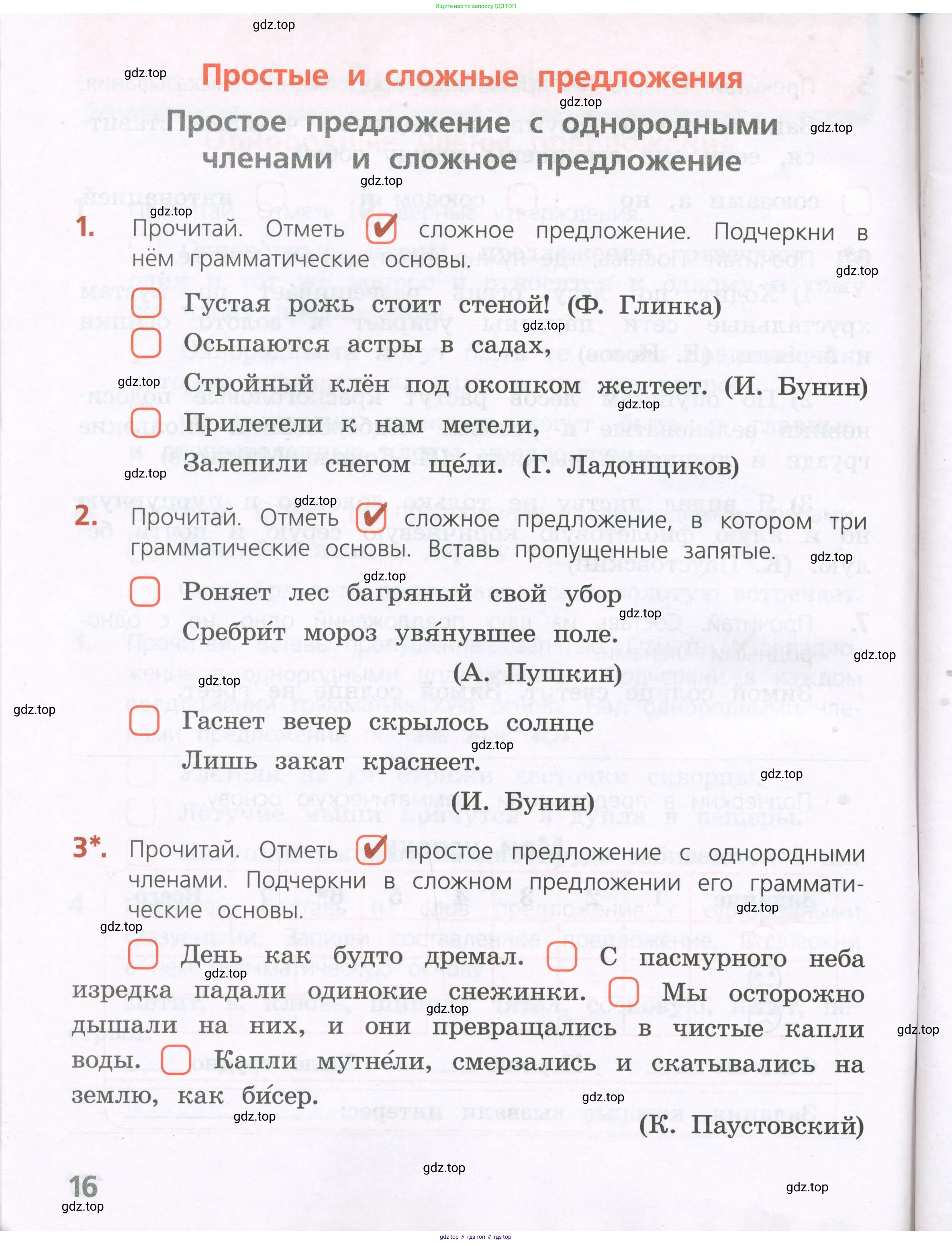 Русский язык, 4 класс Тетрадь учебных достижений, автор: Канакина Валентина Павловна, издательство Просвещение, Москва, 2023, белого цвета, страница 16