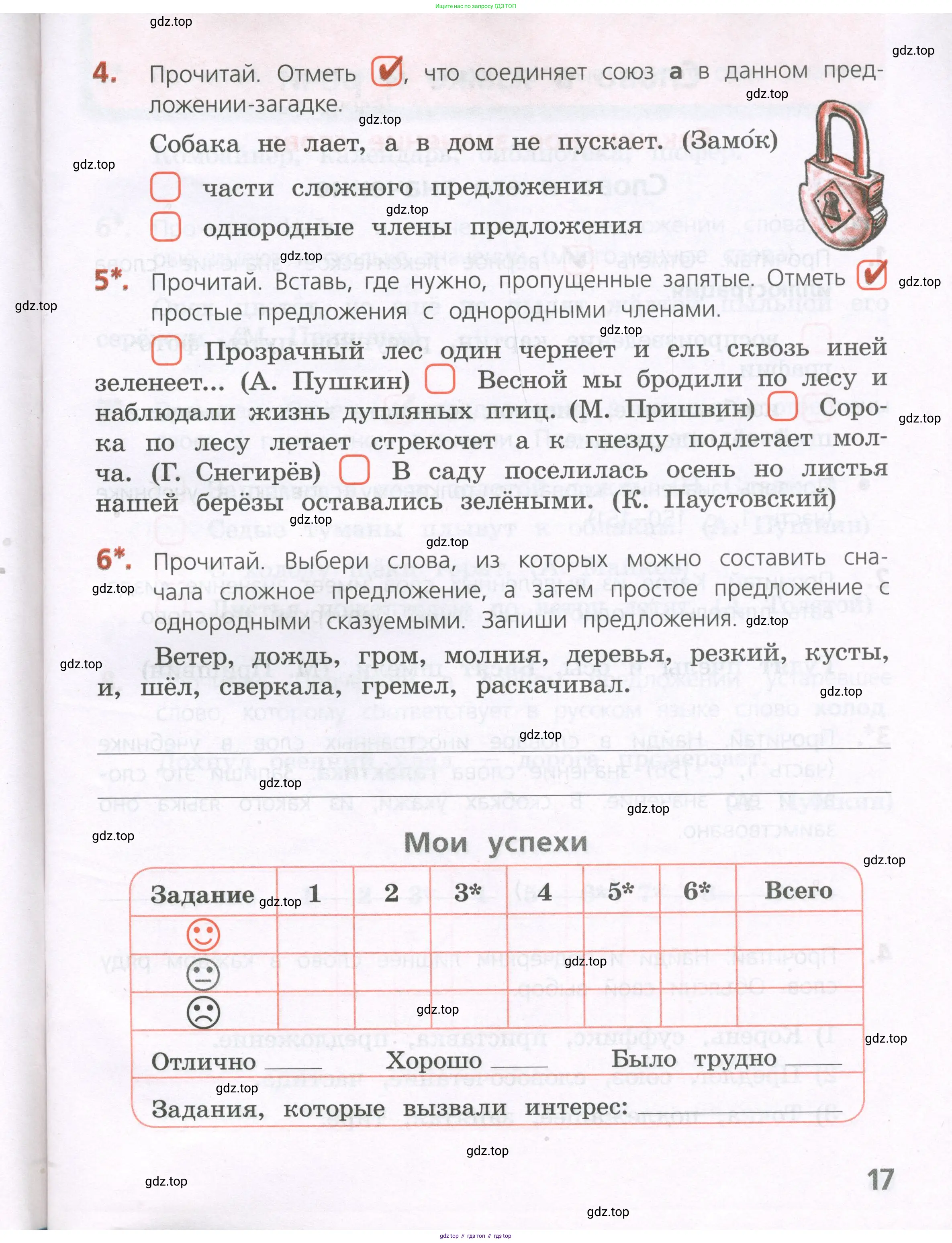 Русский язык, 4 класс Тетрадь учебных достижений, автор: Канакина Валентина Павловна, издательство Просвещение, Москва, 2023, белого цвета, страница 17