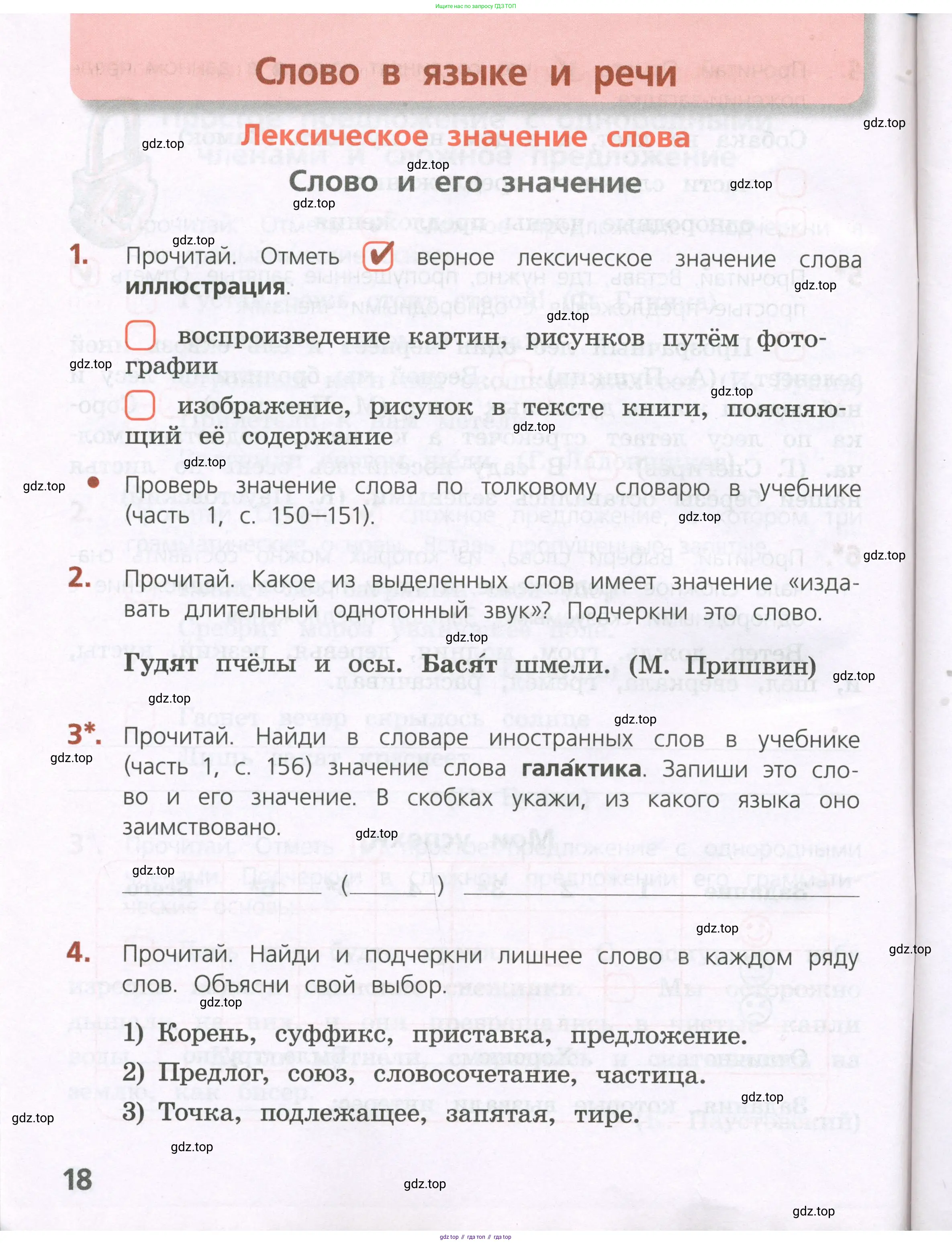 Русский язык, 4 класс Тетрадь учебных достижений, автор: Канакина Валентина Павловна, издательство Просвещение, Москва, 2023, белого цвета, страница 18