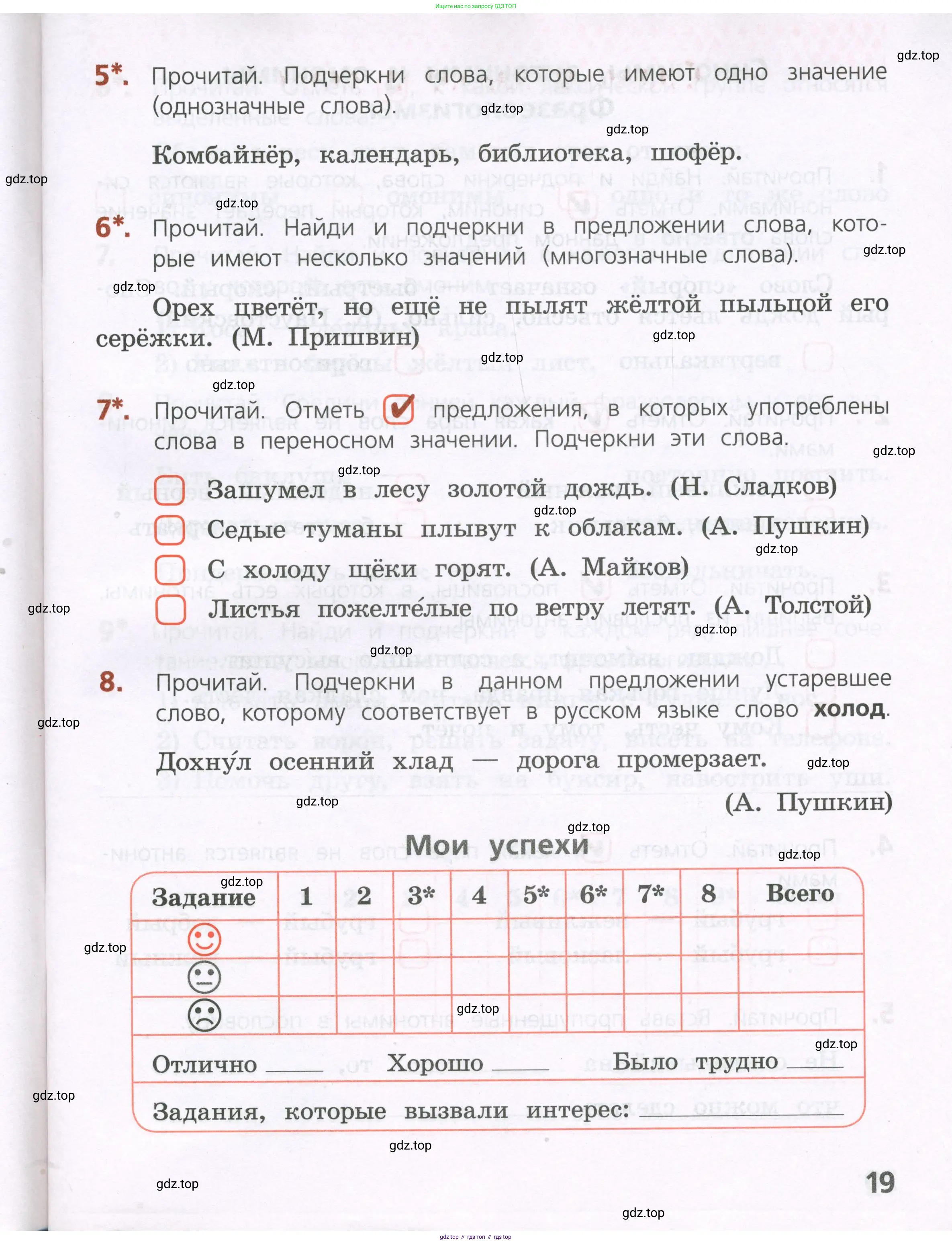 Русский язык, 4 класс Тетрадь учебных достижений, автор: Канакина Валентина Павловна, издательство Просвещение, Москва, 2023, белого цвета, страница 19