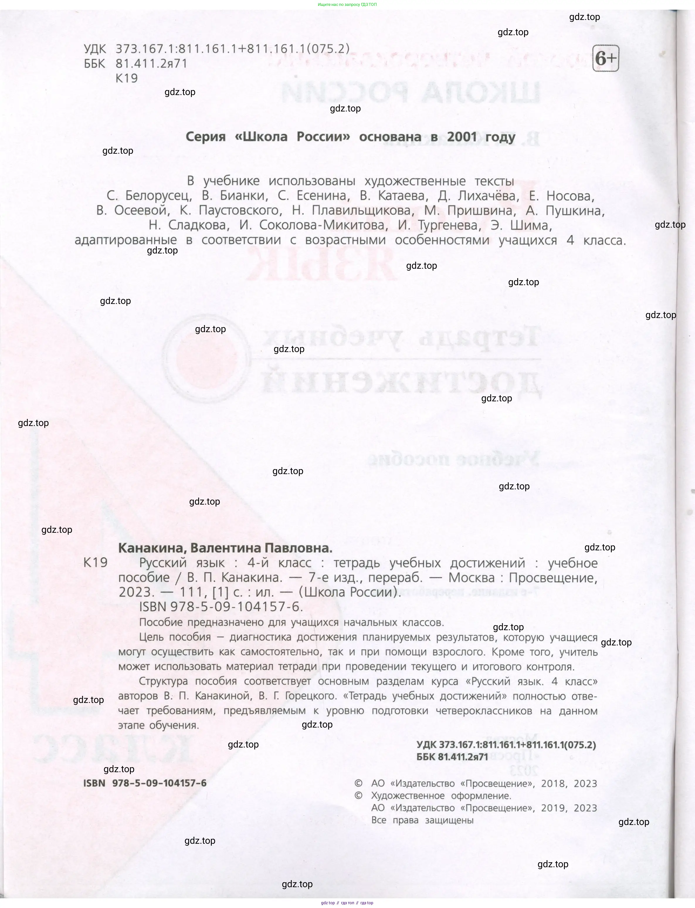 Русский язык, 4 класс Тетрадь учебных достижений, автор: Канакина Валентина Павловна, издательство Просвещение, Москва, 2023, белого цвета, страница 2