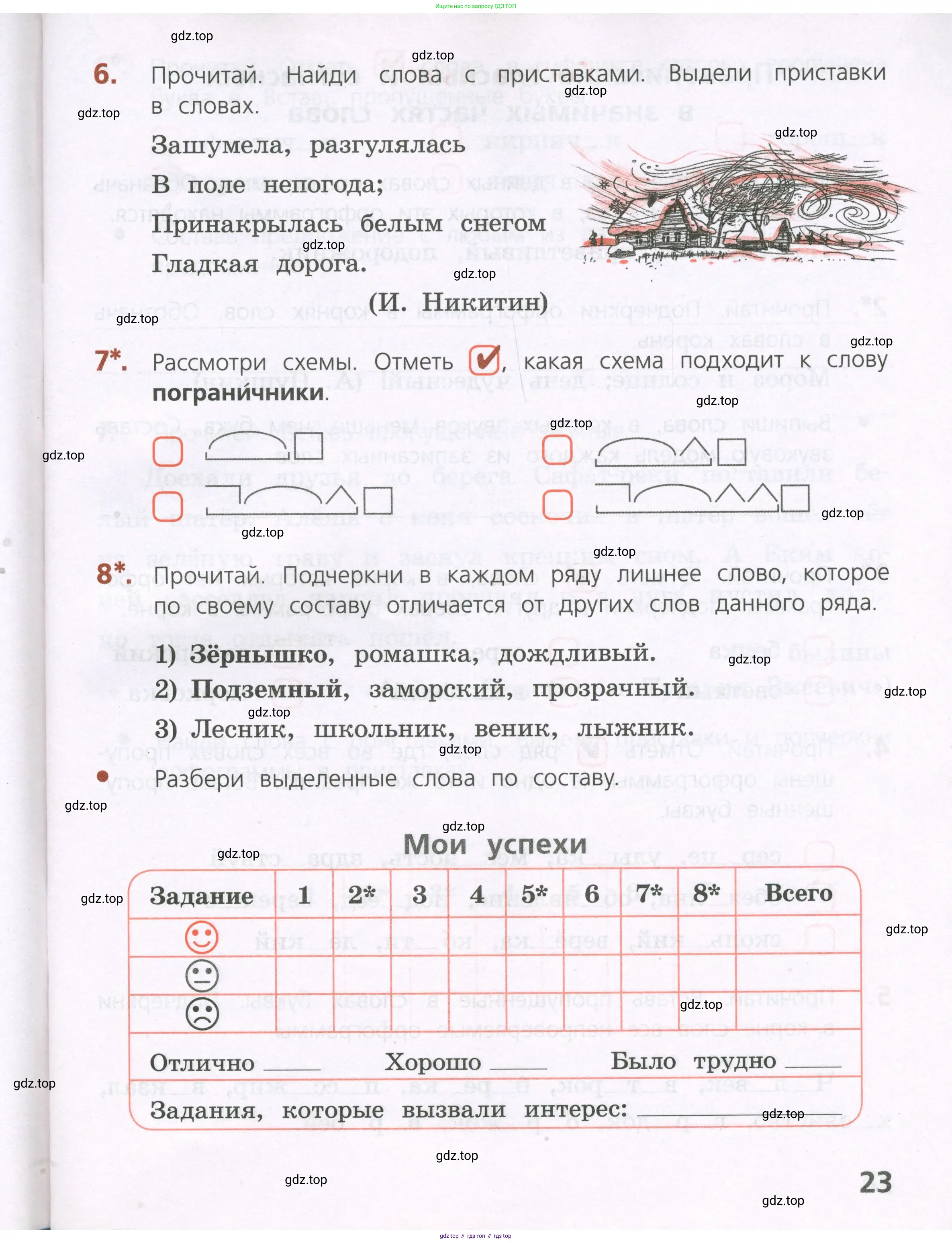Русский язык, 4 класс Тетрадь учебных достижений, автор: Канакина Валентина Павловна, издательство Просвещение, Москва, 2023, белого цвета, страница 23