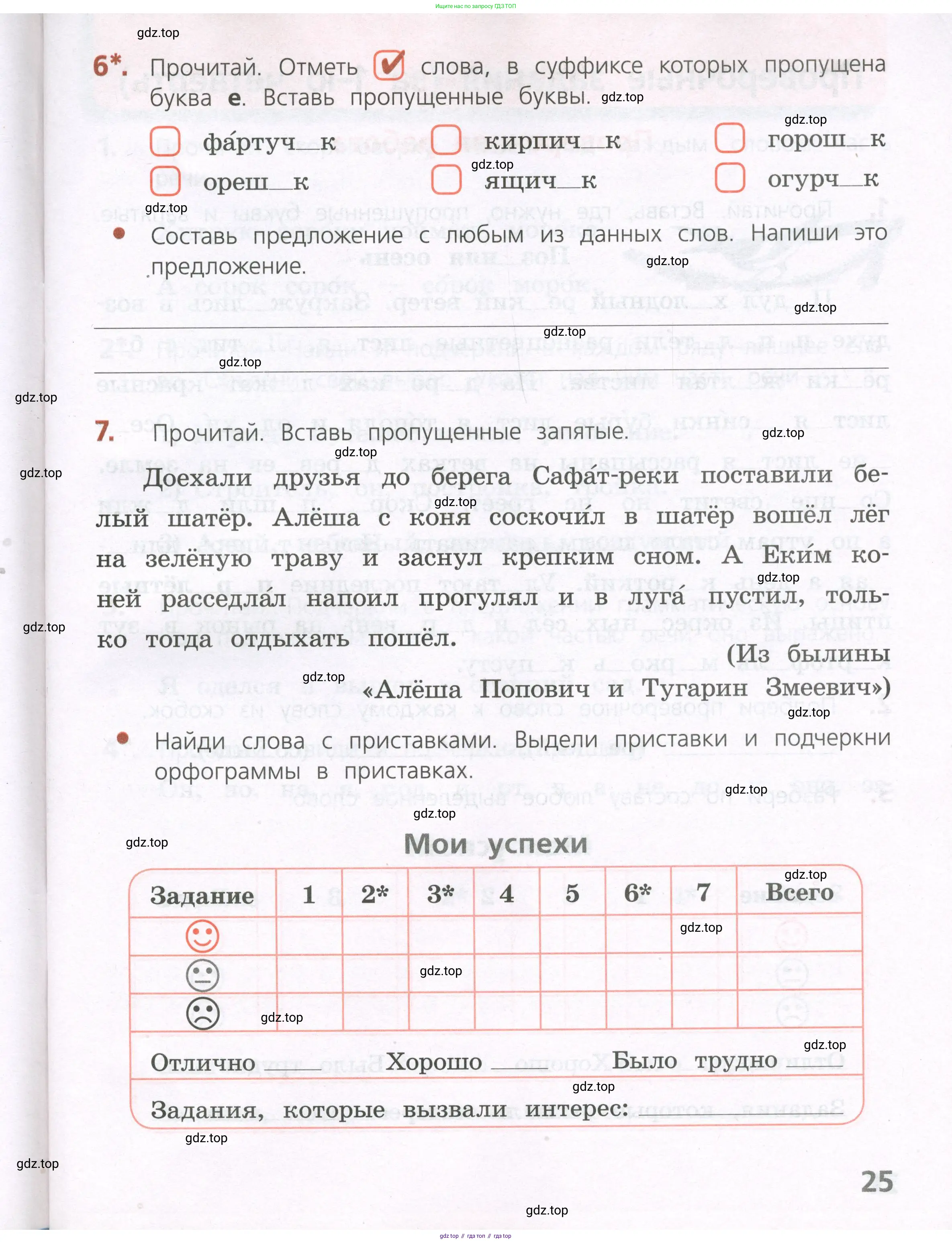Русский язык, 4 класс Тетрадь учебных достижений, автор: Канакина Валентина Павловна, издательство Просвещение, Москва, 2023, белого цвета, страница 25