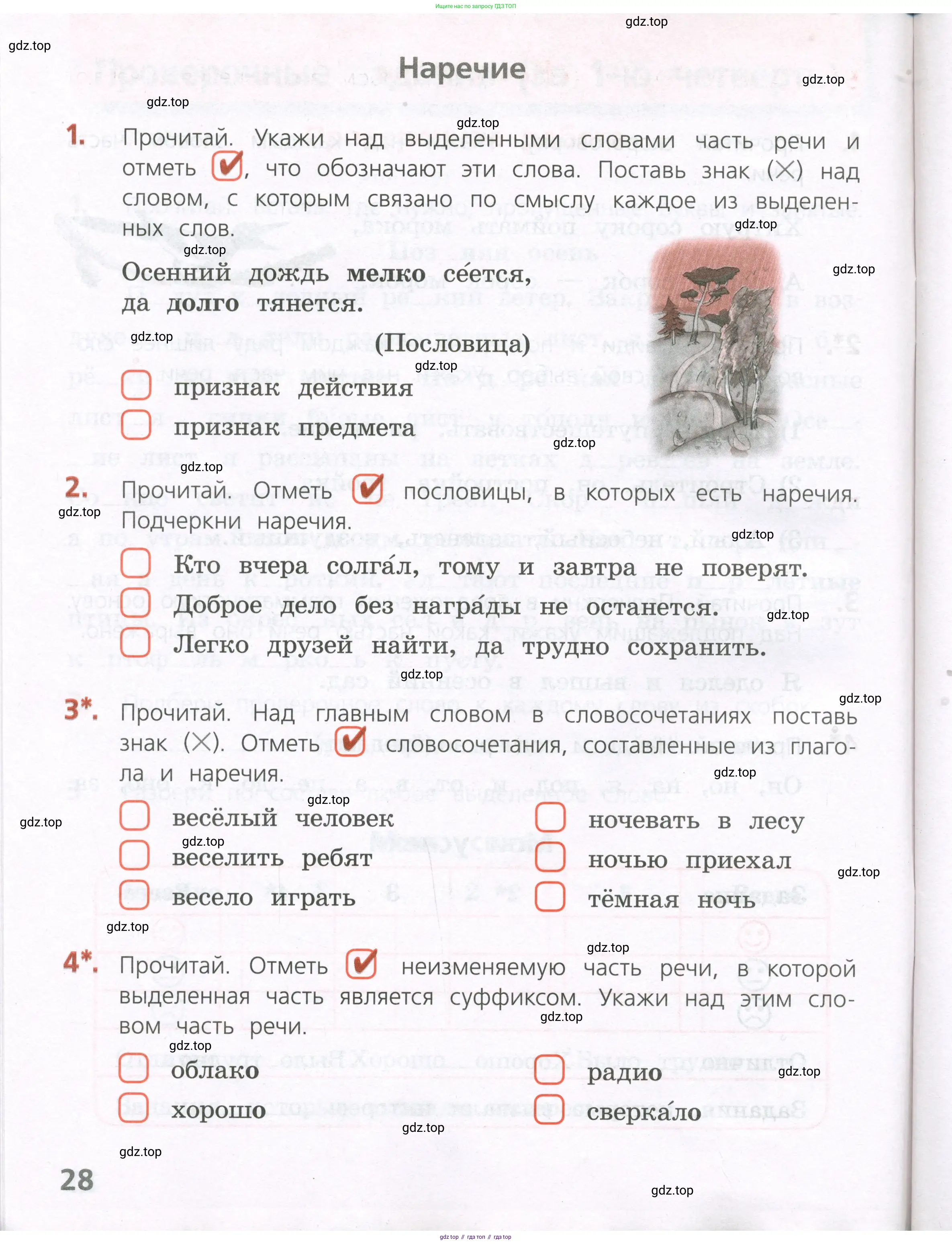 Русский язык, 4 класс Тетрадь учебных достижений, автор: Канакина Валентина Павловна, издательство Просвещение, Москва, 2023, белого цвета, страница 28