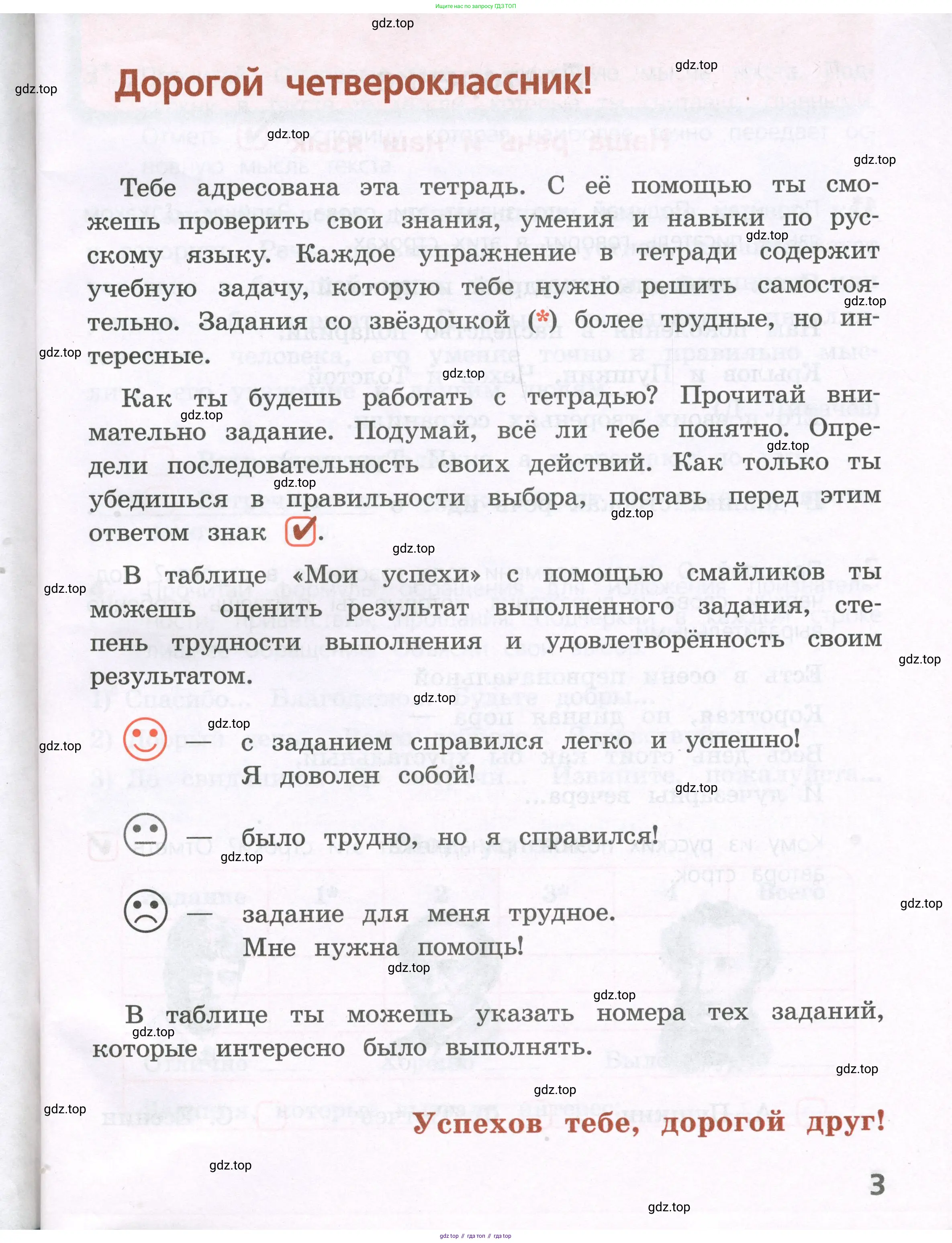 Русский язык, 4 класс Тетрадь учебных достижений, автор: Канакина Валентина Павловна, издательство Просвещение, Москва, 2023, белого цвета, страница 3