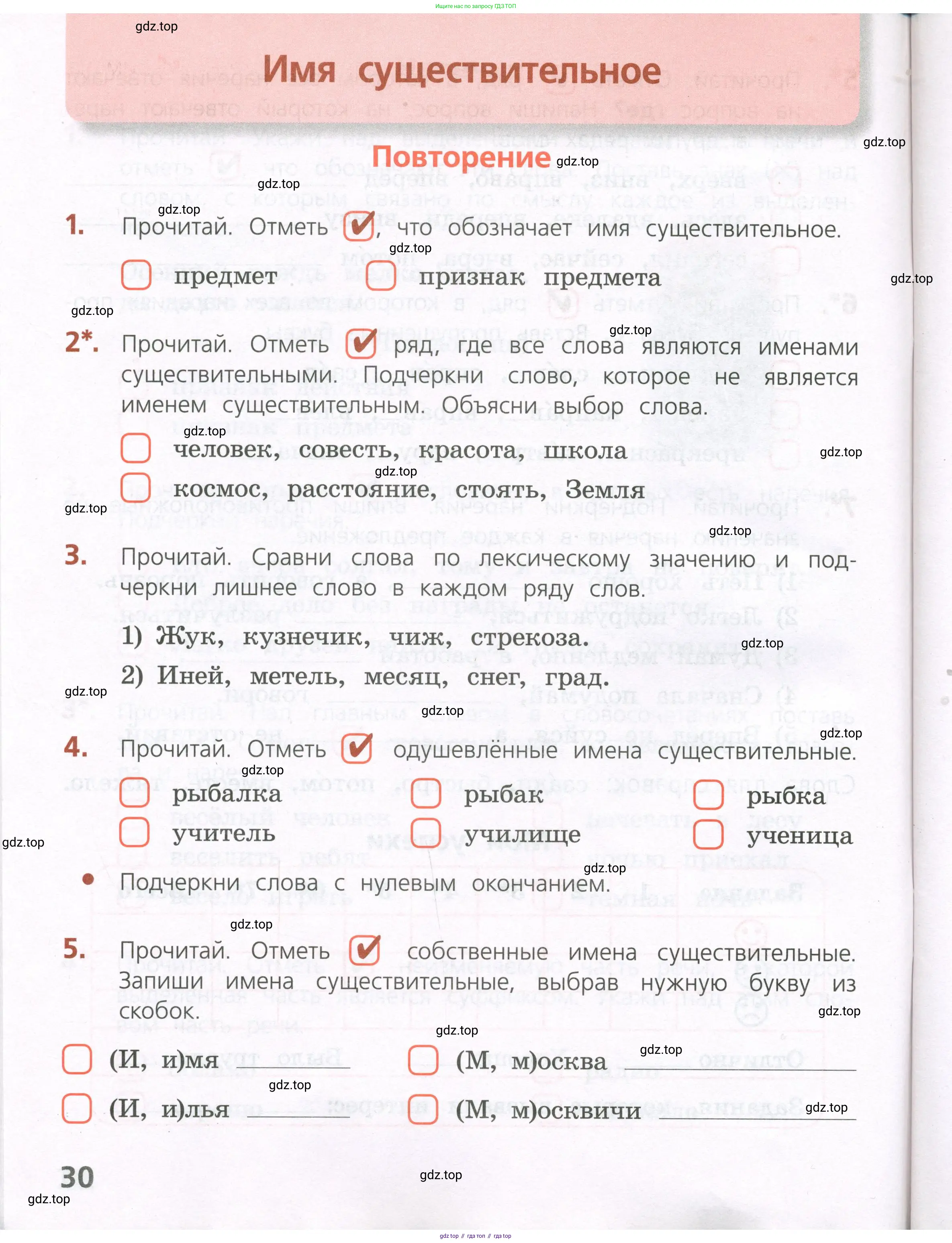 Русский язык, 4 класс Тетрадь учебных достижений, автор: Канакина Валентина Павловна, издательство Просвещение, Москва, 2023, белого цвета, страница 30