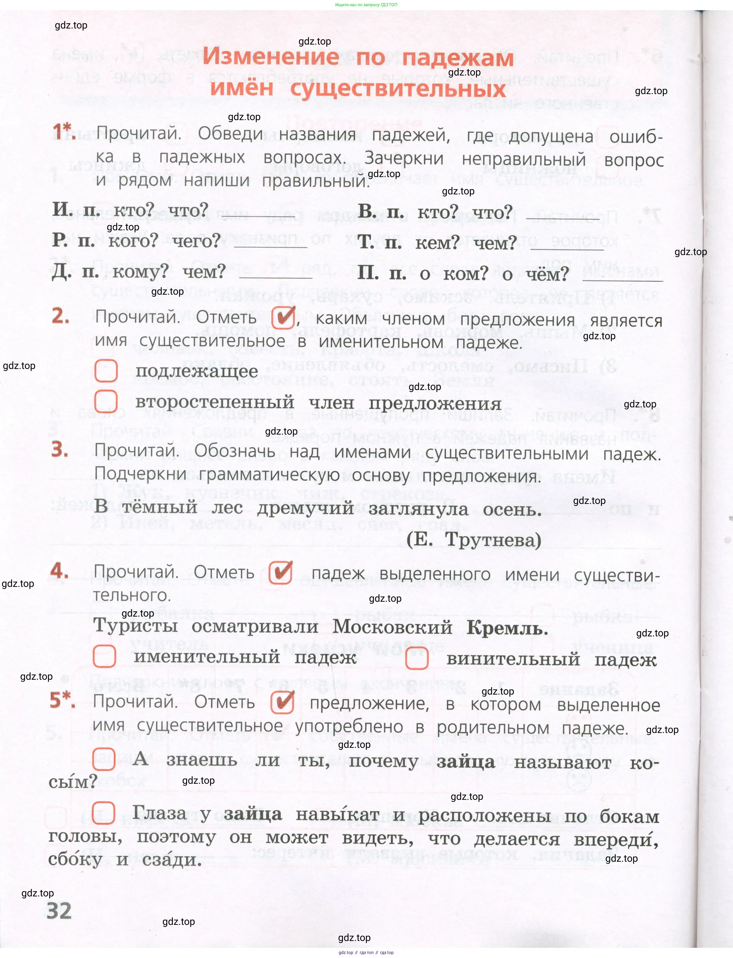 Русский язык, 4 класс Тетрадь учебных достижений, автор: Канакина Валентина Павловна, издательство Просвещение, Москва, 2023, белого цвета, страница 32