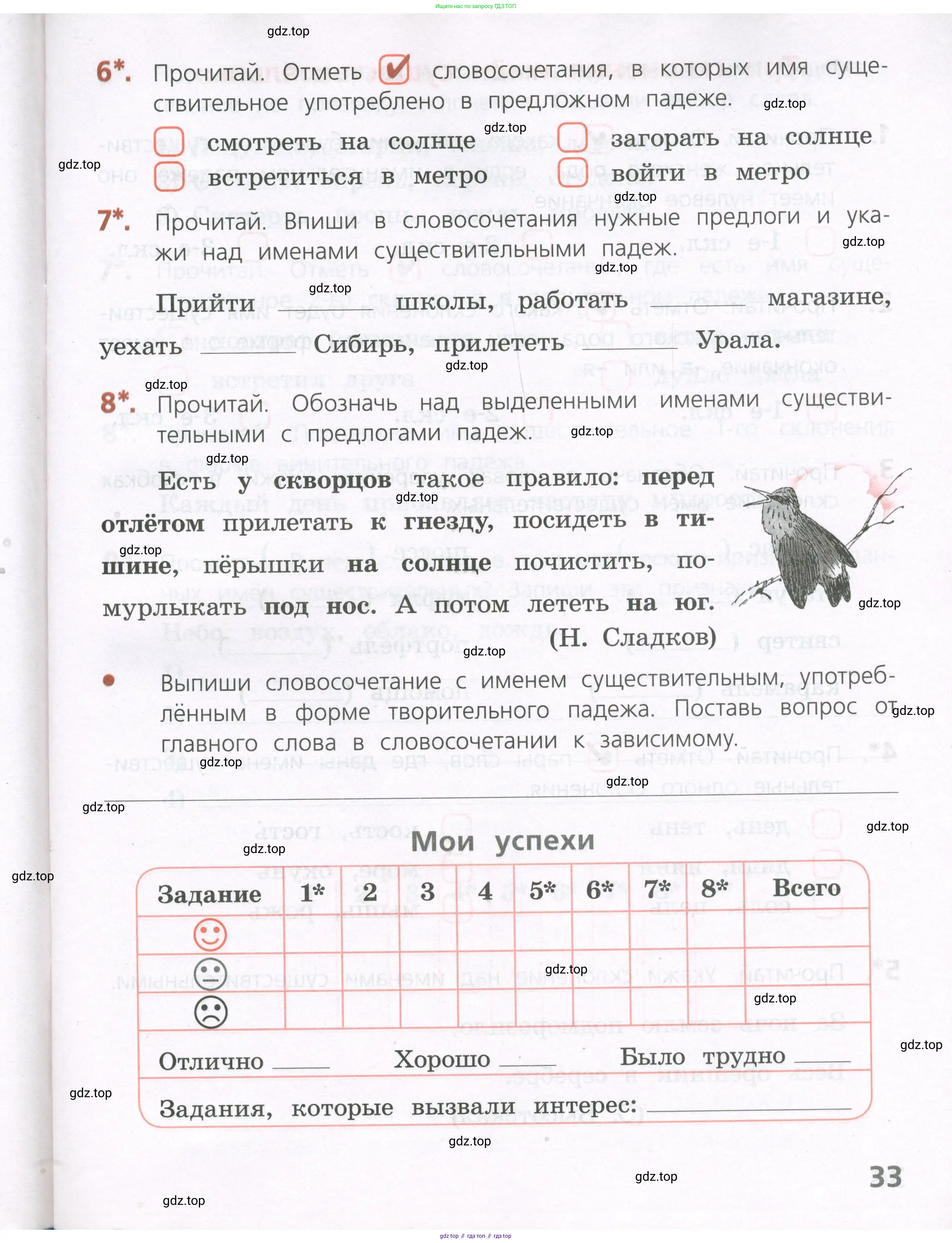 Русский язык, 4 класс Тетрадь учебных достижений, автор: Канакина Валентина Павловна, издательство Просвещение, Москва, 2023, белого цвета, страница 33