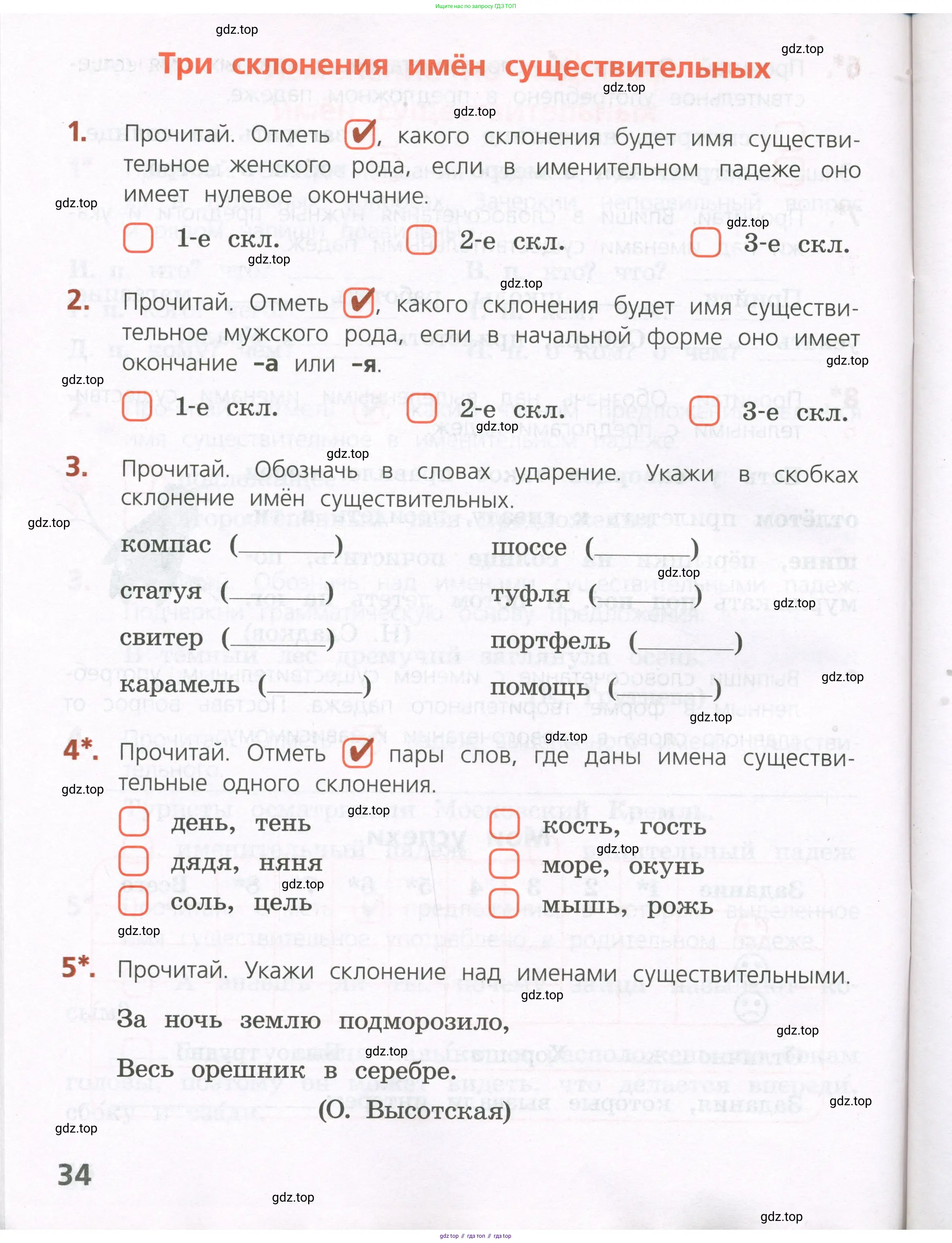 Русский язык, 4 класс Тетрадь учебных достижений, автор: Канакина Валентина Павловна, издательство Просвещение, Москва, 2023, белого цвета, страница 34