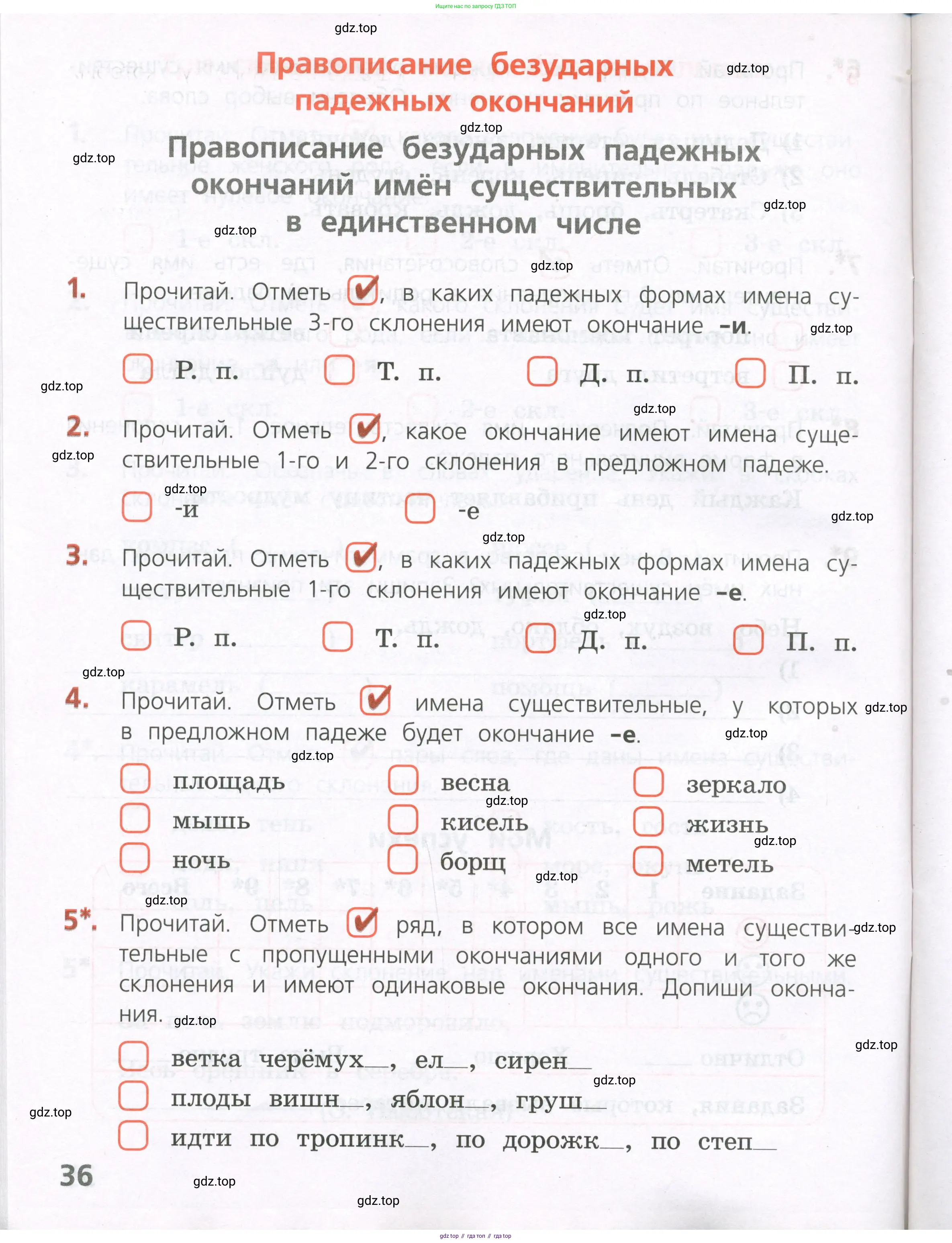 Русский язык, 4 класс Тетрадь учебных достижений, автор: Канакина Валентина Павловна, издательство Просвещение, Москва, 2023, белого цвета, страница 36
