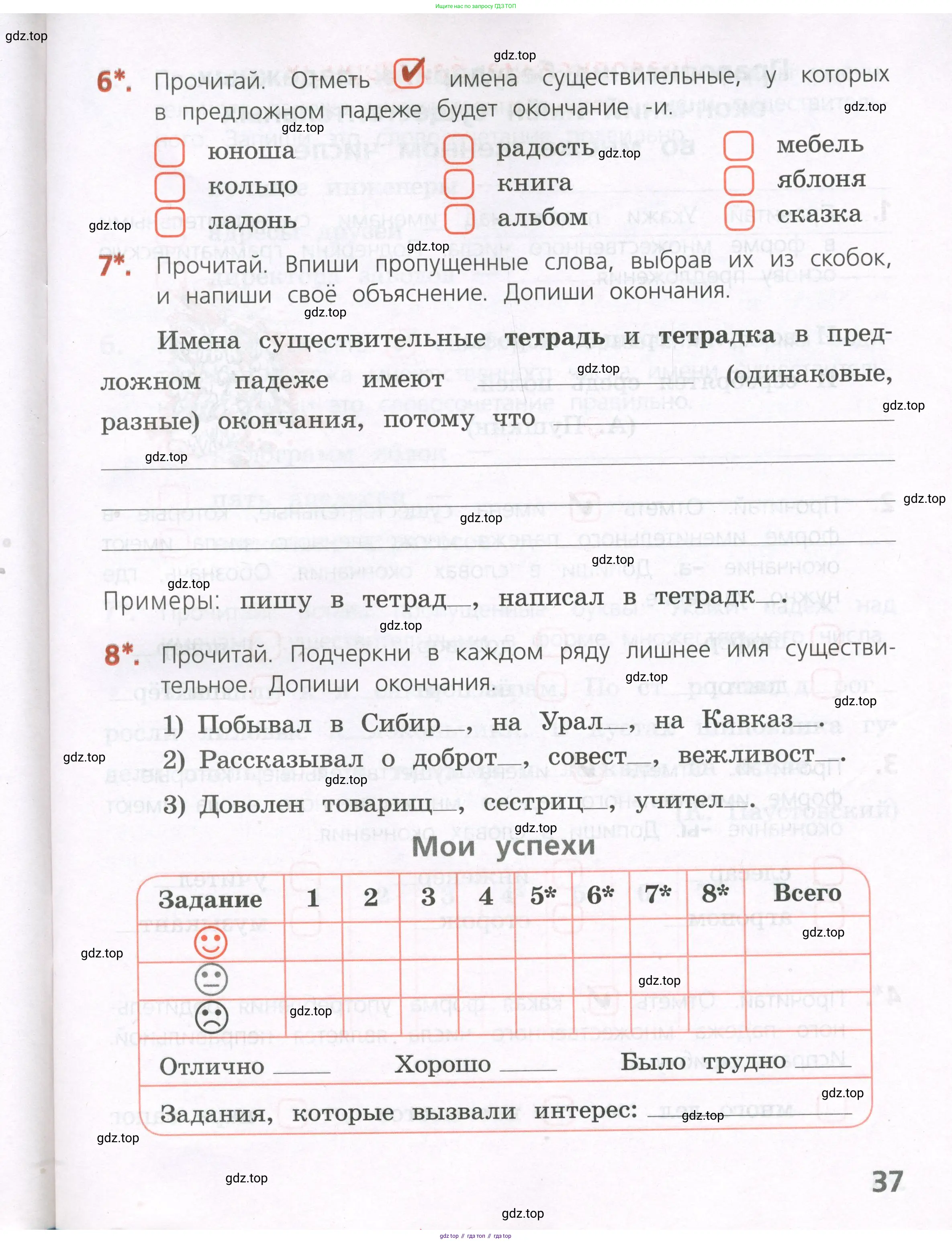 Русский язык, 4 класс Тетрадь учебных достижений, автор: Канакина Валентина Павловна, издательство Просвещение, Москва, 2023, белого цвета, страница 37