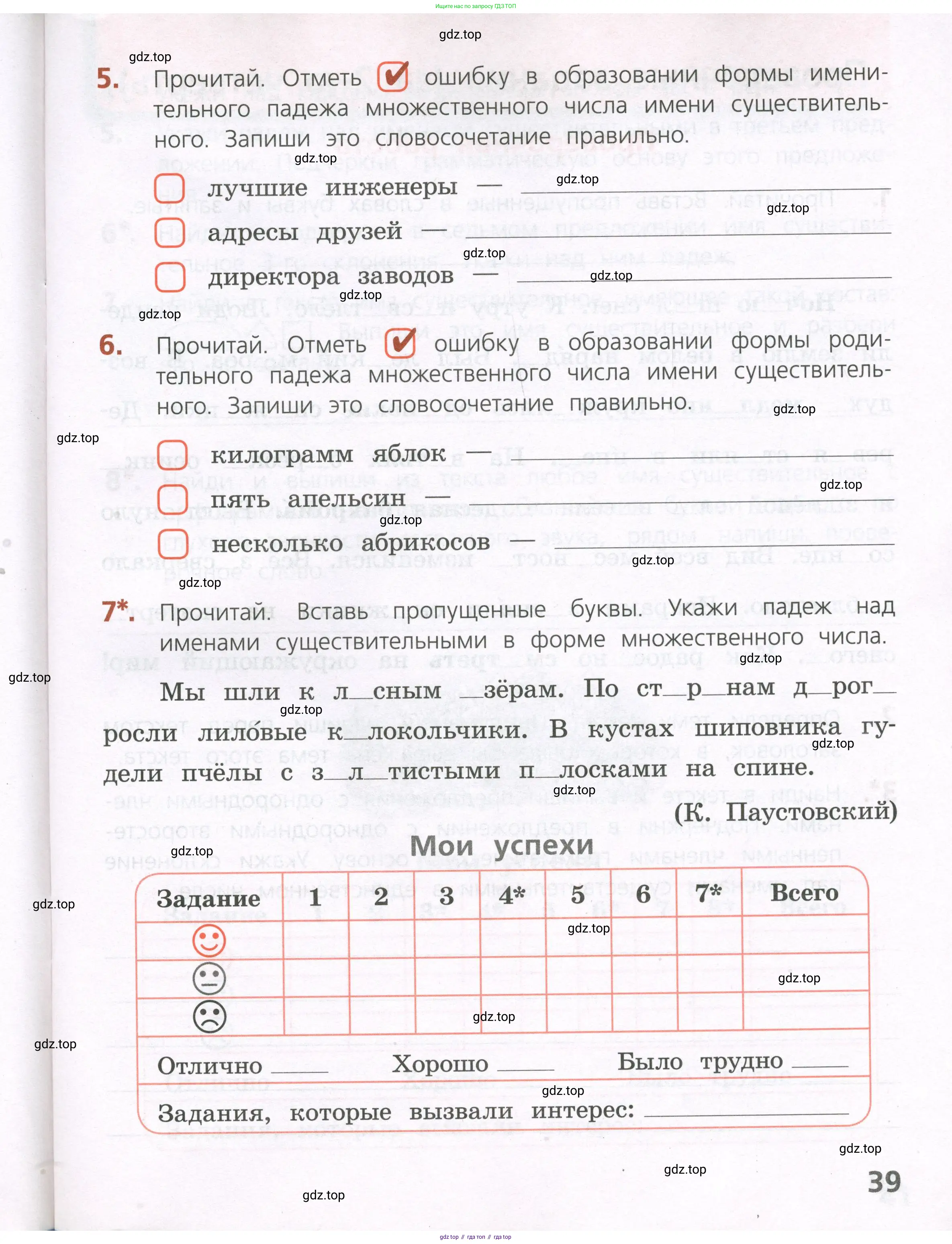 Русский язык, 4 класс Тетрадь учебных достижений, автор: Канакина Валентина Павловна, издательство Просвещение, Москва, 2023, белого цвета, страница 39