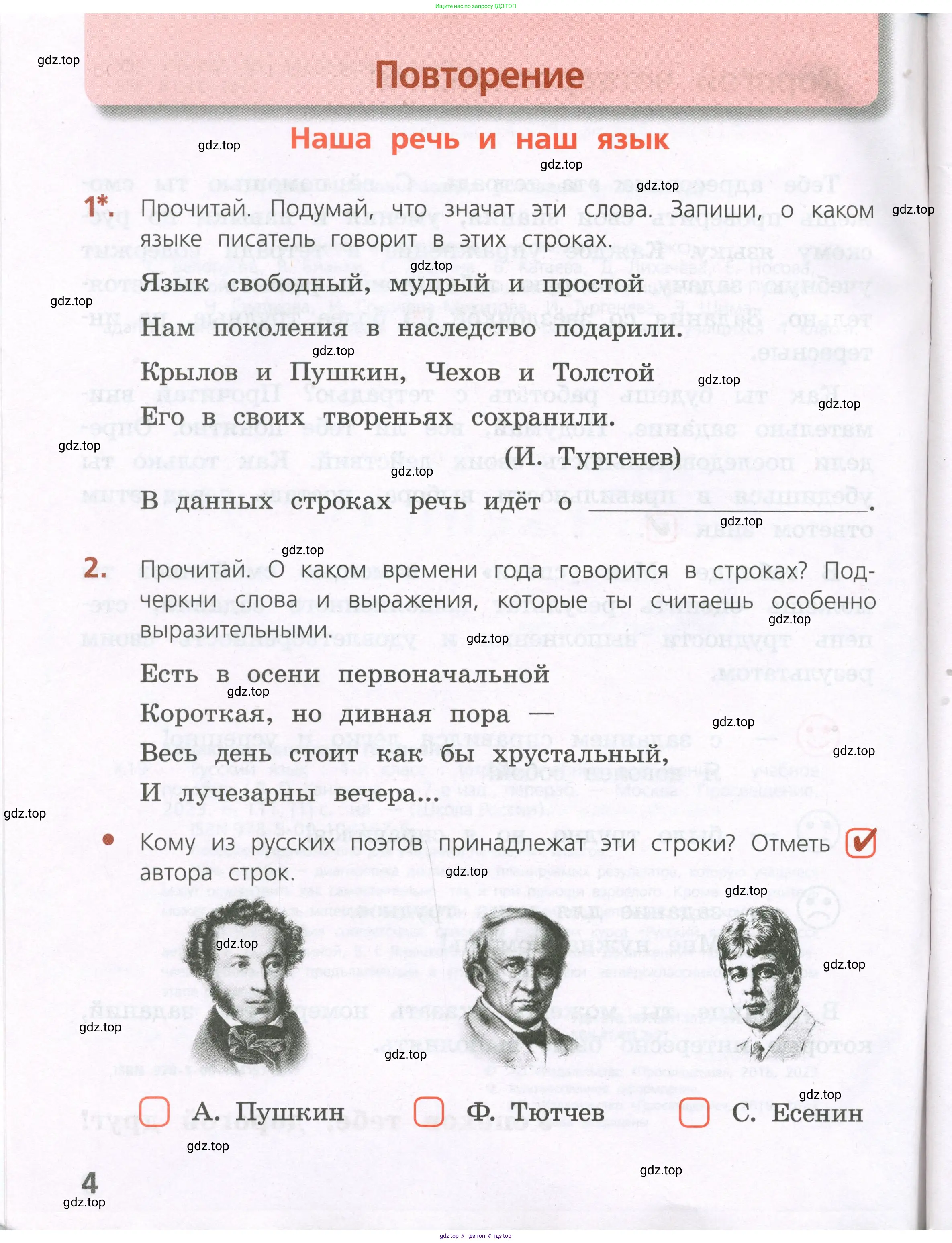 Русский язык, 4 класс Тетрадь учебных достижений, автор: Канакина Валентина Павловна, издательство Просвещение, Москва, 2023, белого цвета, страница 4