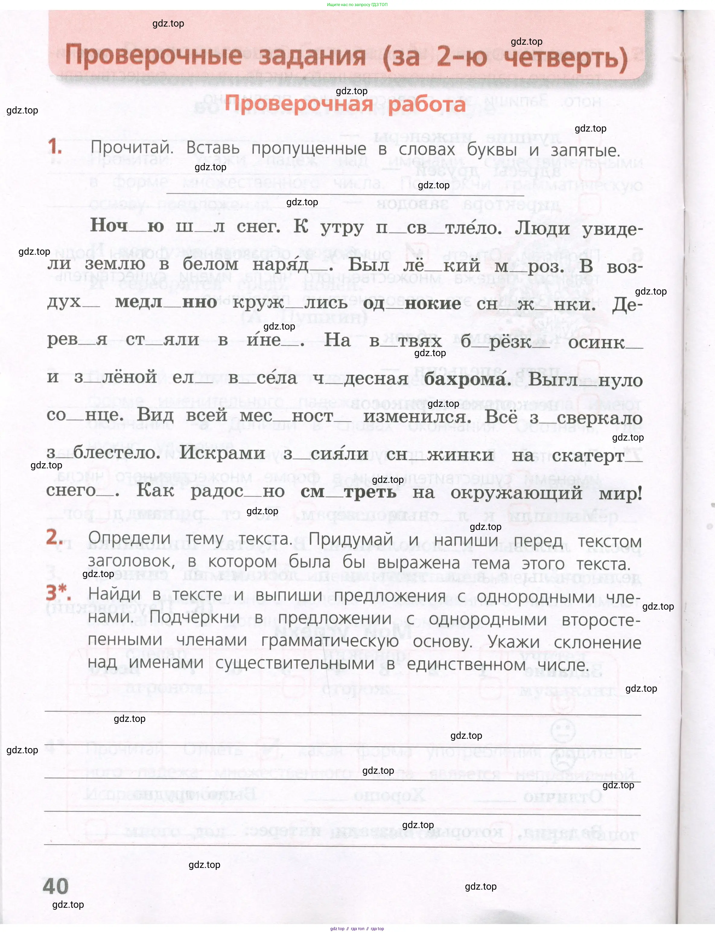 Русский язык, 4 класс Тетрадь учебных достижений, автор: Канакина Валентина Павловна, издательство Просвещение, Москва, 2023, белого цвета, страница 40