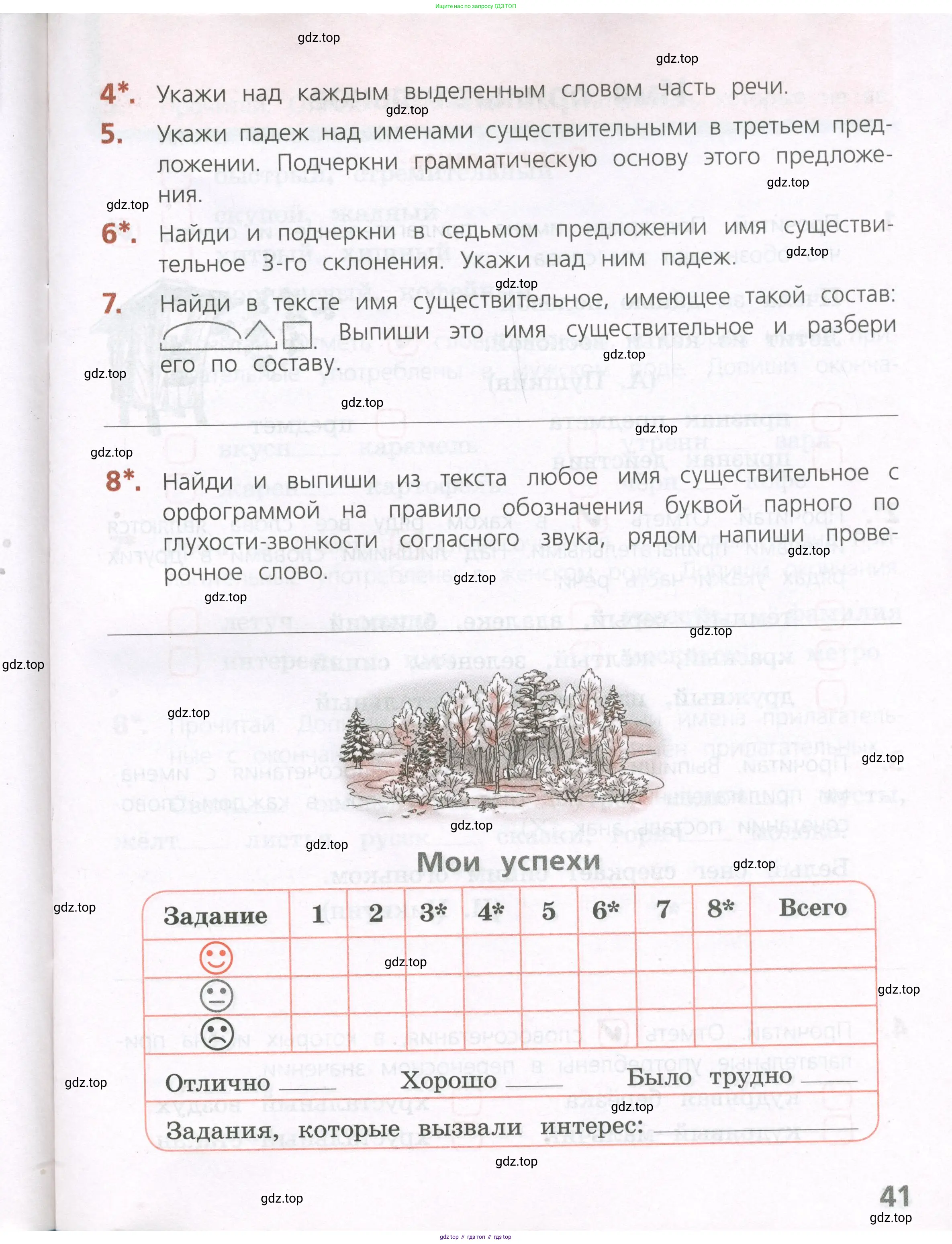 Русский язык, 4 класс Тетрадь учебных достижений, автор: Канакина Валентина Павловна, издательство Просвещение, Москва, 2023, белого цвета, страница 41