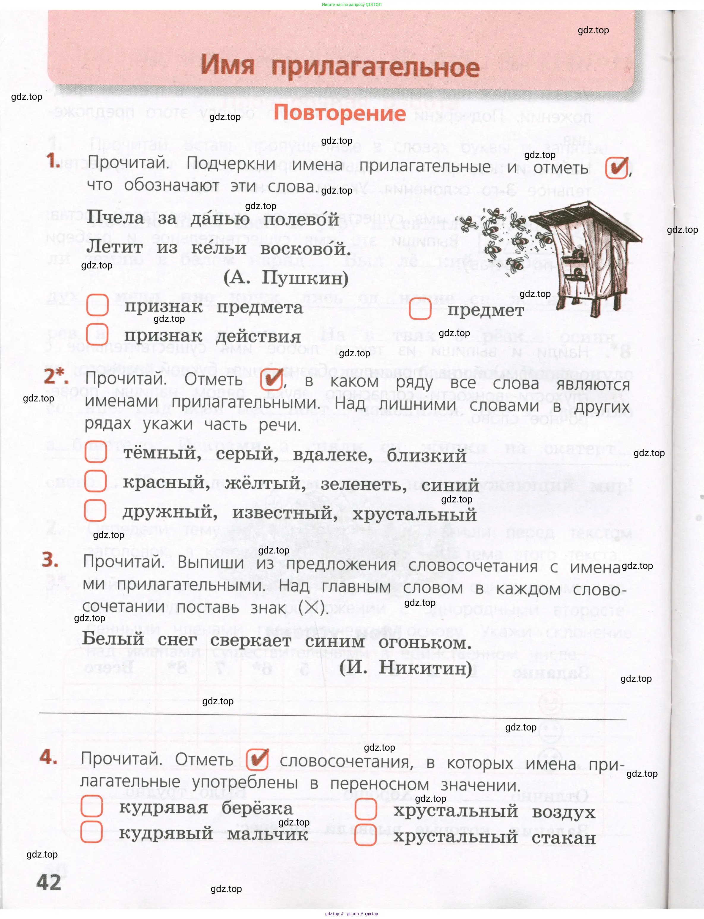Русский язык, 4 класс Тетрадь учебных достижений, автор: Канакина Валентина Павловна, издательство Просвещение, Москва, 2023, белого цвета, страница 42