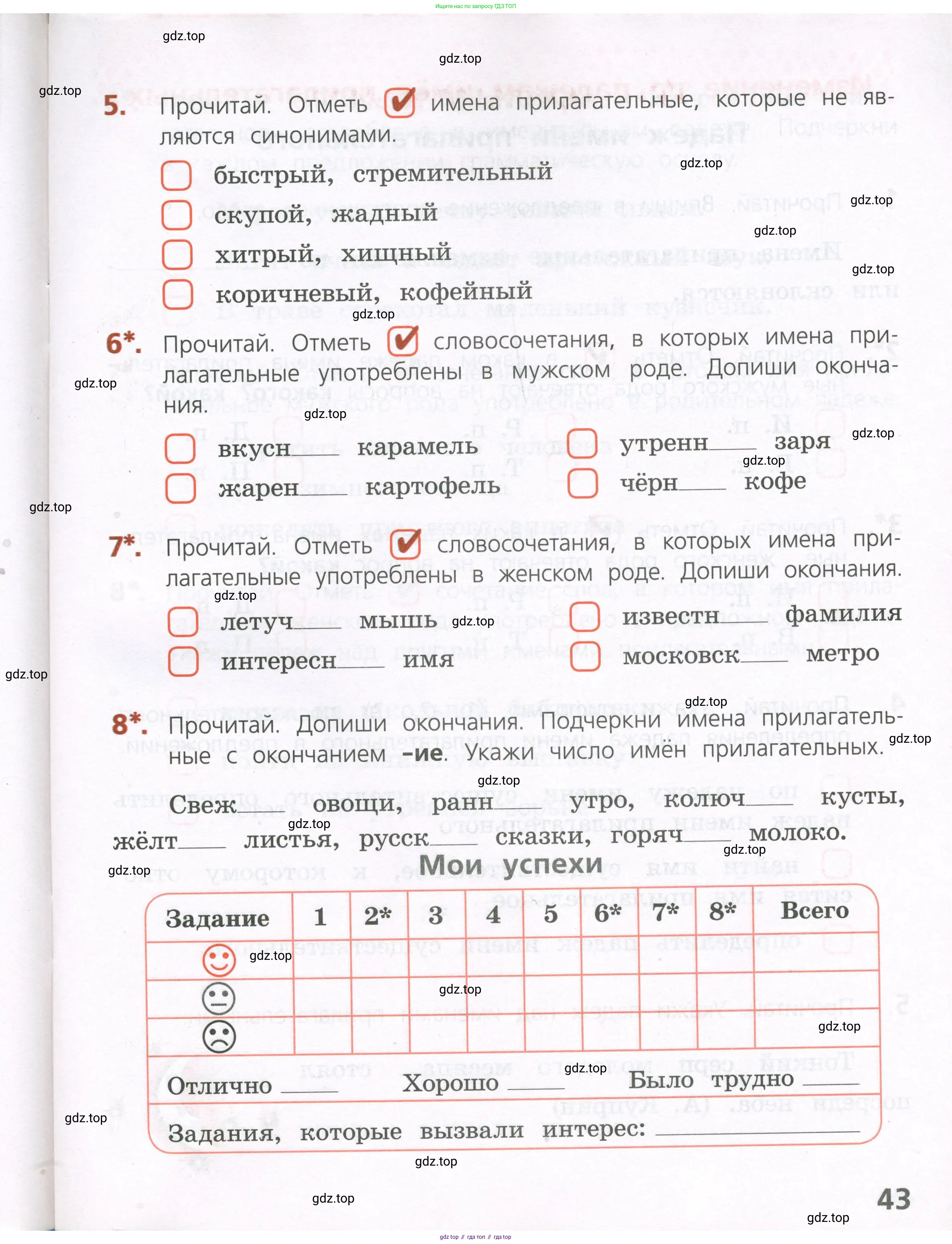 Русский язык, 4 класс Тетрадь учебных достижений, автор: Канакина Валентина Павловна, издательство Просвещение, Москва, 2023, белого цвета, страница 43