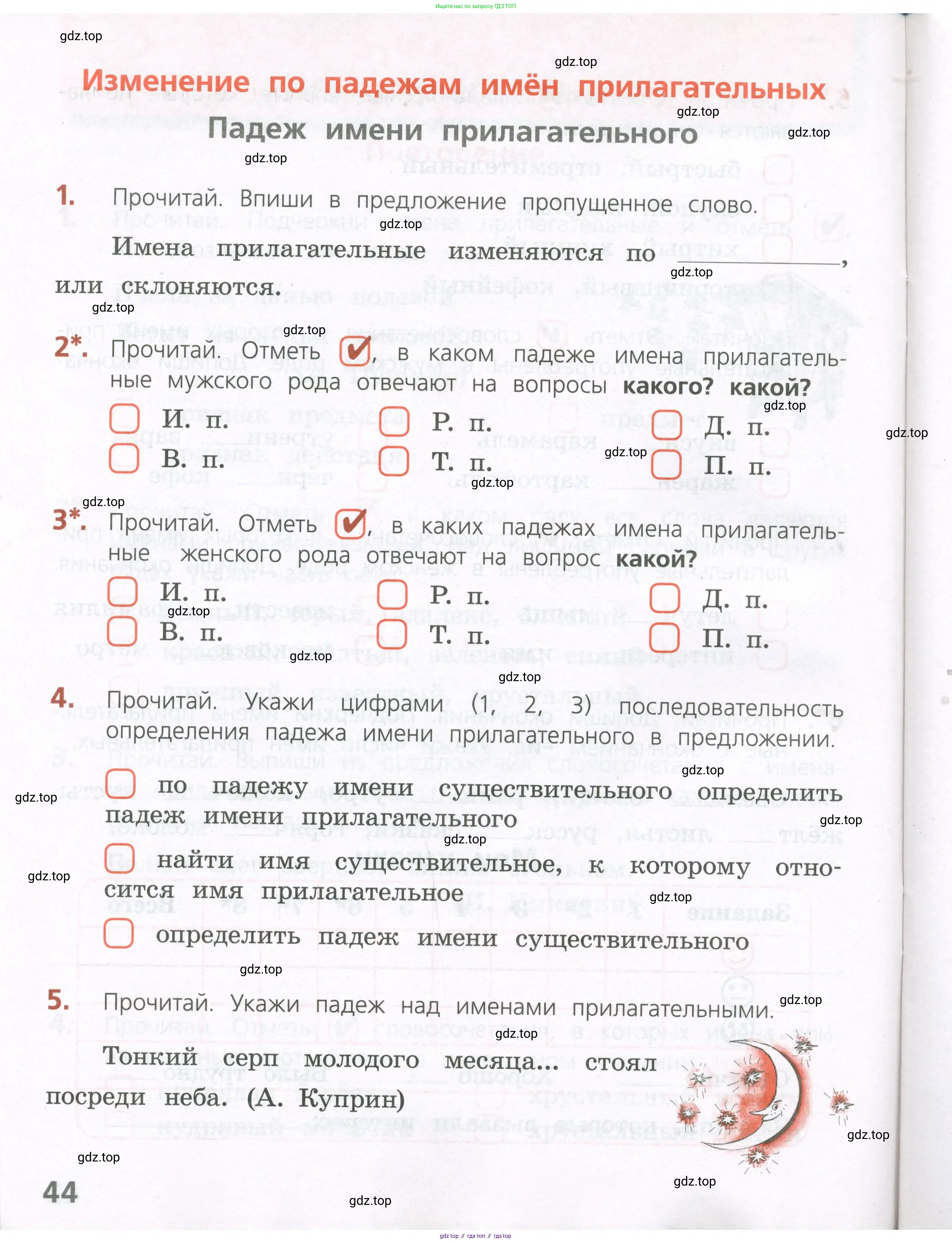 ГДЗ Русский язык, 4 класс Тетрадь учебных достижений, автор: Канакина Валентина Павловна, издательство Просвещение, Москва, 2023, белого цвета, страница 44