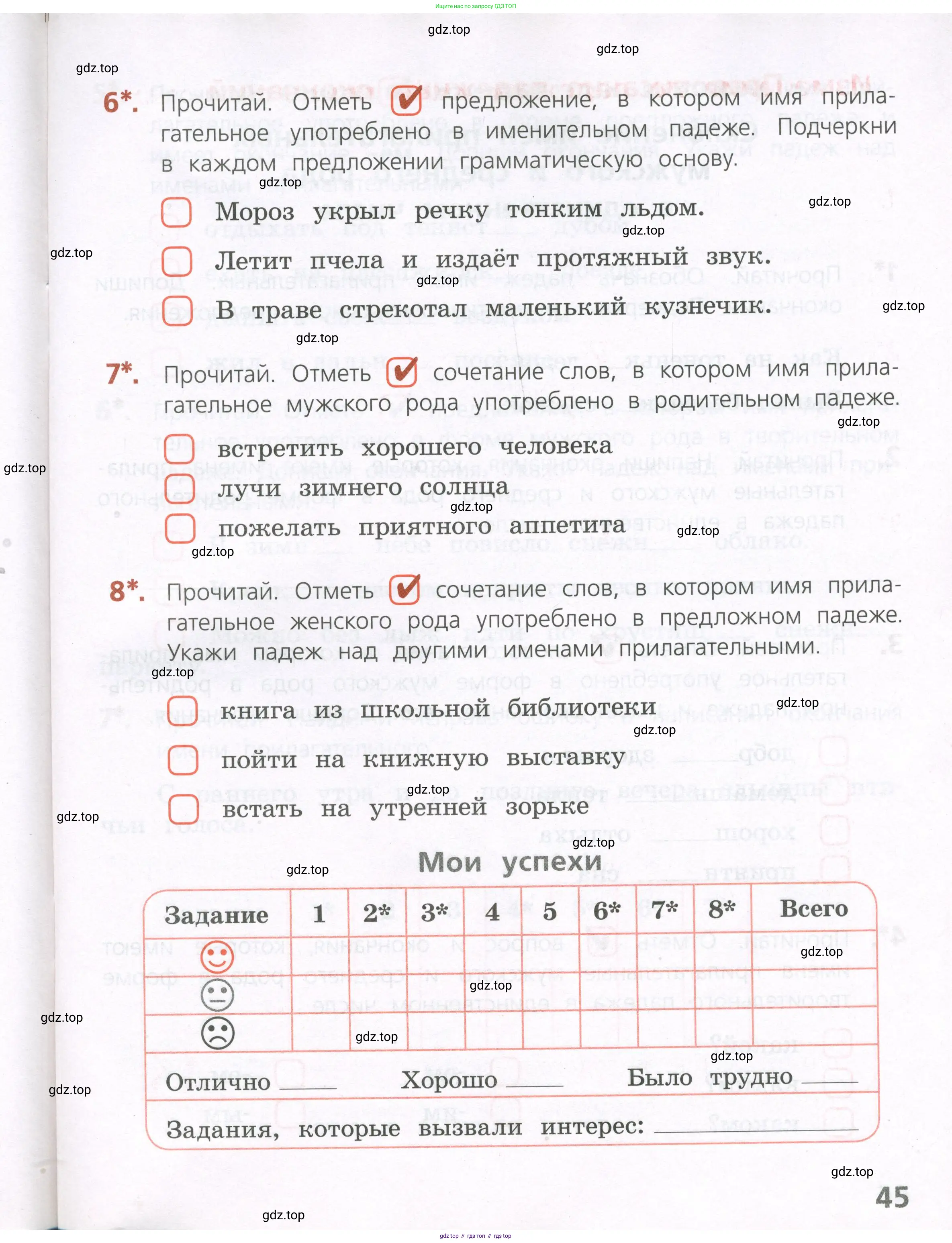 Русский язык, 4 класс Тетрадь учебных достижений, автор: Канакина Валентина Павловна, издательство Просвещение, Москва, 2023, белого цвета, страница 45