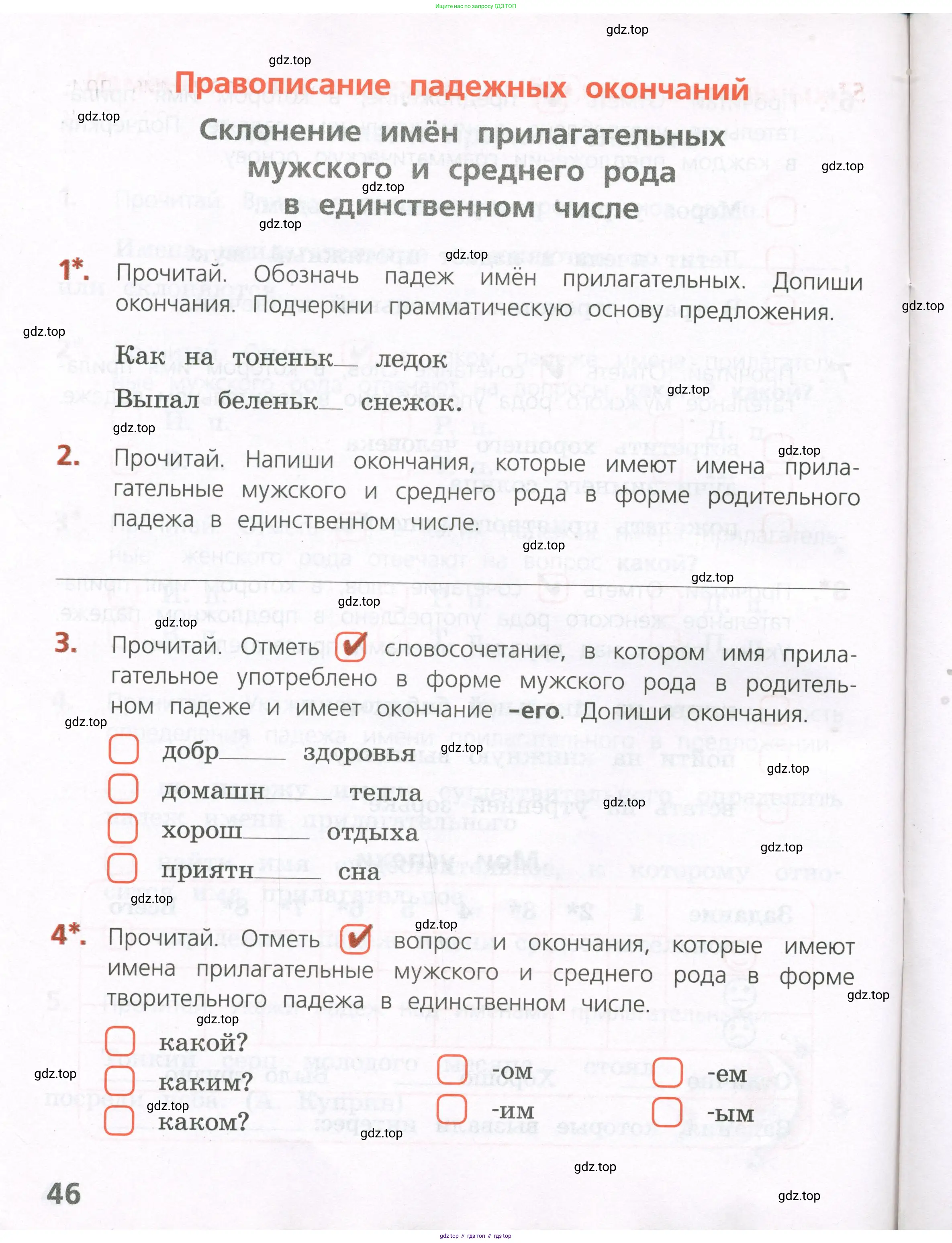 Русский язык, 4 класс Тетрадь учебных достижений, автор: Канакина Валентина Павловна, издательство Просвещение, Москва, 2023, белого цвета, страница 46