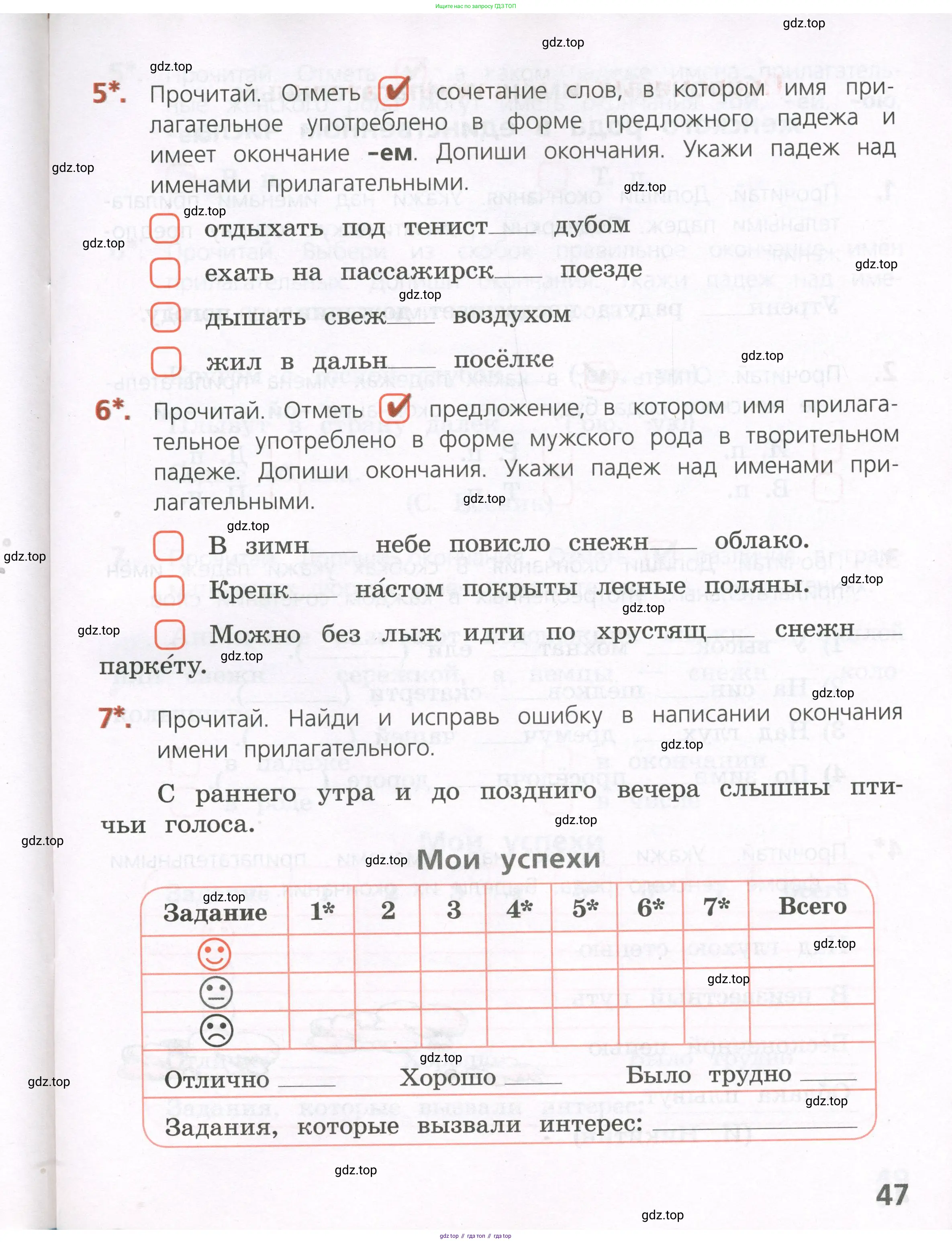 Русский язык, 4 класс Тетрадь учебных достижений, автор: Канакина Валентина Павловна, издательство Просвещение, Москва, 2023, белого цвета, страница 47