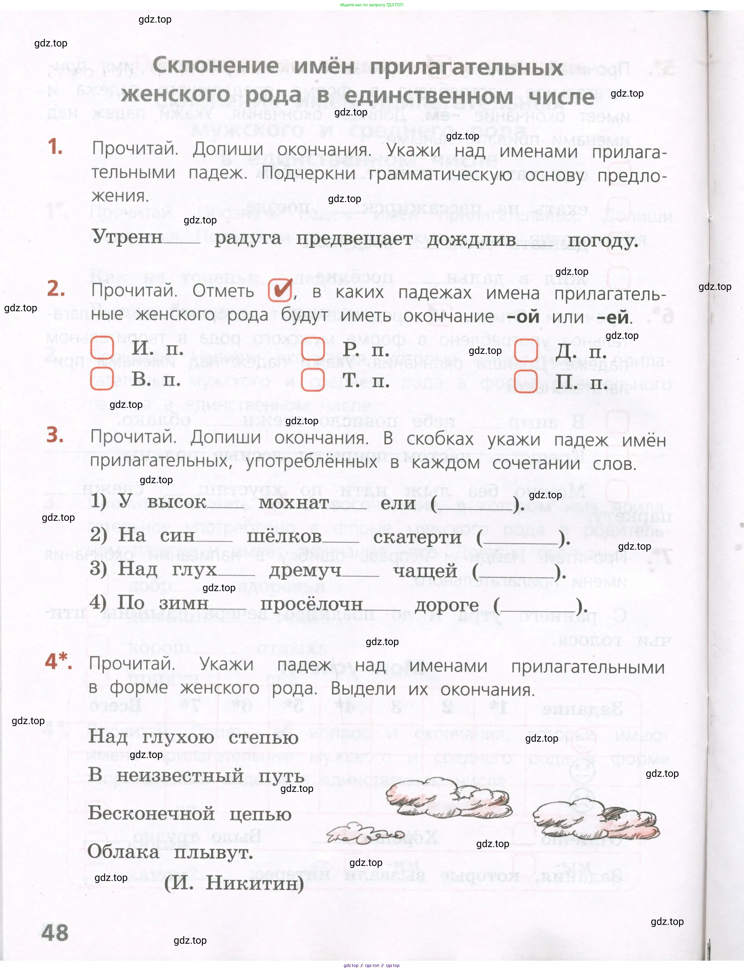 Русский язык, 4 класс Тетрадь учебных достижений, автор: Канакина Валентина Павловна, издательство Просвещение, Москва, 2023, белого цвета, страница 48