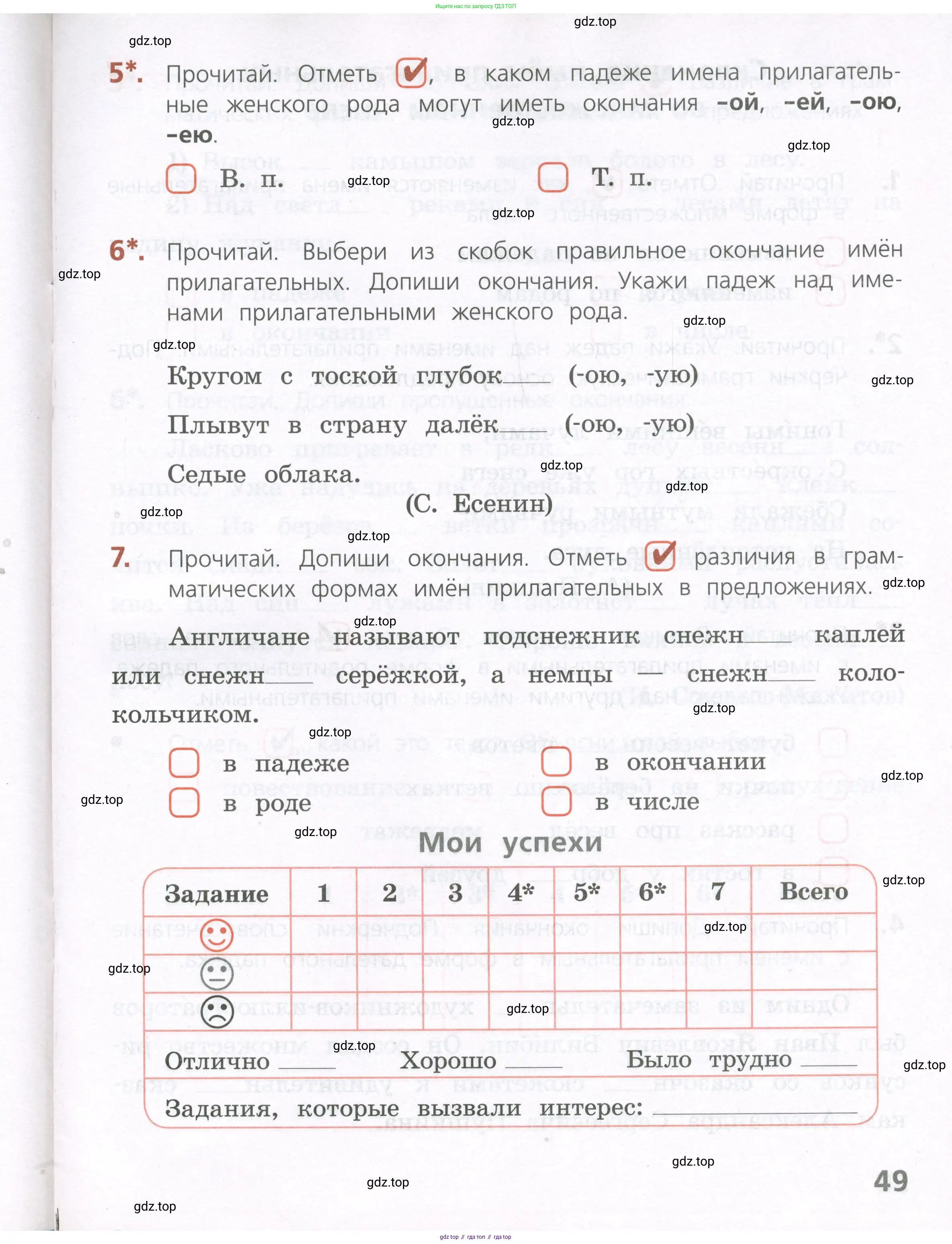 Русский язык, 4 класс Тетрадь учебных достижений, автор: Канакина Валентина Павловна, издательство Просвещение, Москва, 2023, белого цвета, страница 49