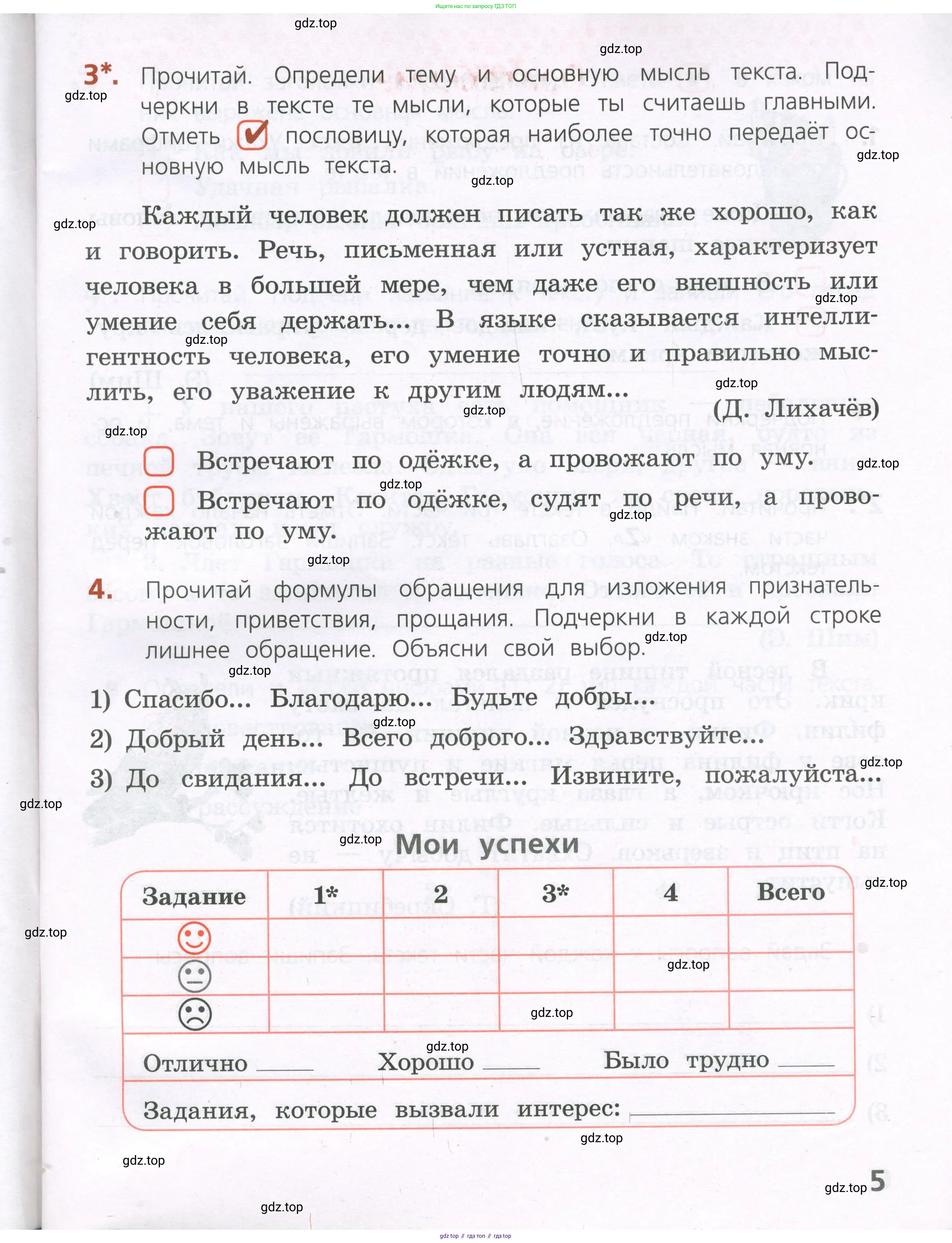 Русский язык, 4 класс Тетрадь учебных достижений, автор: Канакина Валентина Павловна, издательство Просвещение, Москва, 2023, белого цвета, страница 5