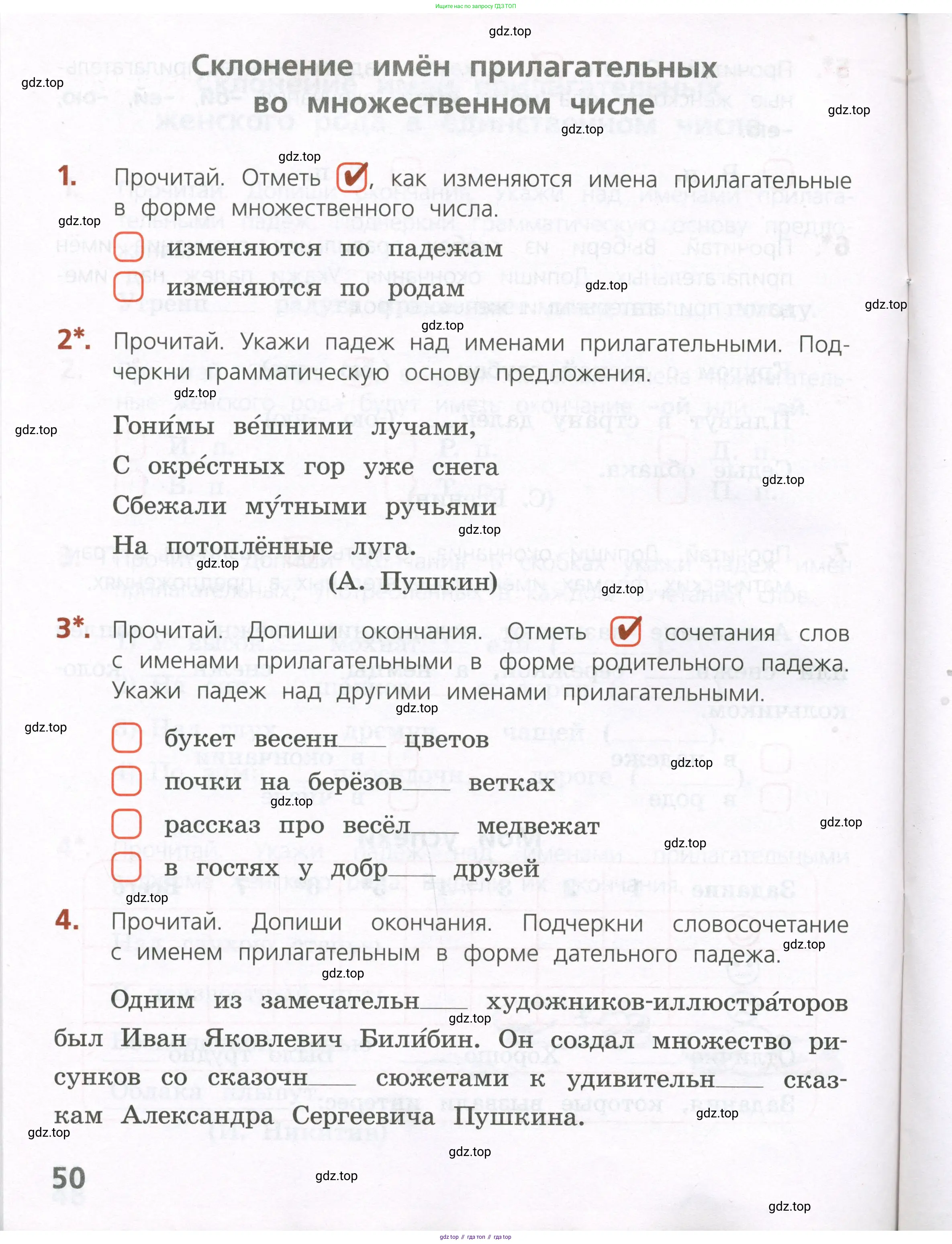 Русский язык, 4 класс Тетрадь учебных достижений, автор: Канакина Валентина Павловна, издательство Просвещение, Москва, 2023, белого цвета, страница 50
