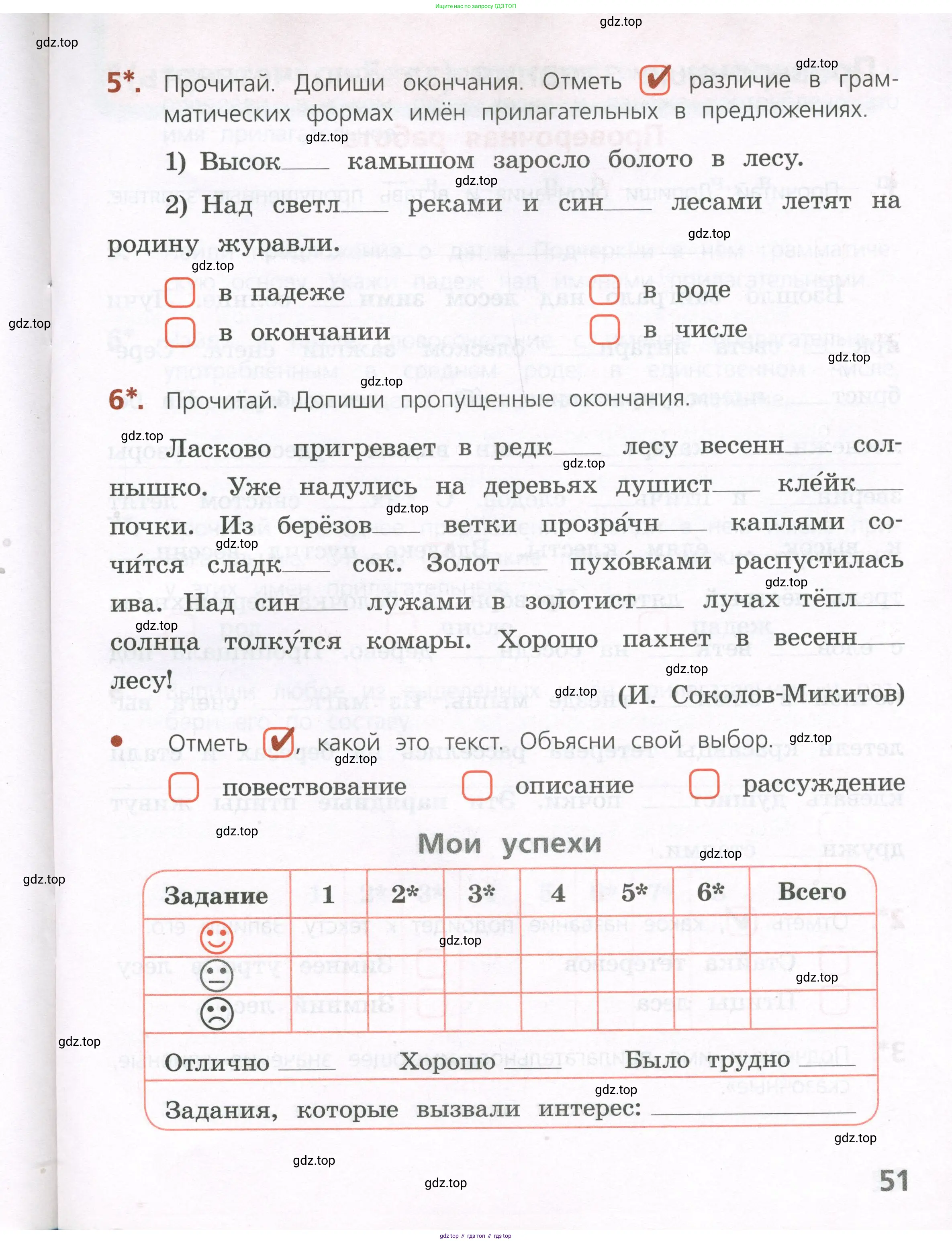 Русский язык, 4 класс Тетрадь учебных достижений, автор: Канакина Валентина Павловна, издательство Просвещение, Москва, 2023, белого цвета, страница 51