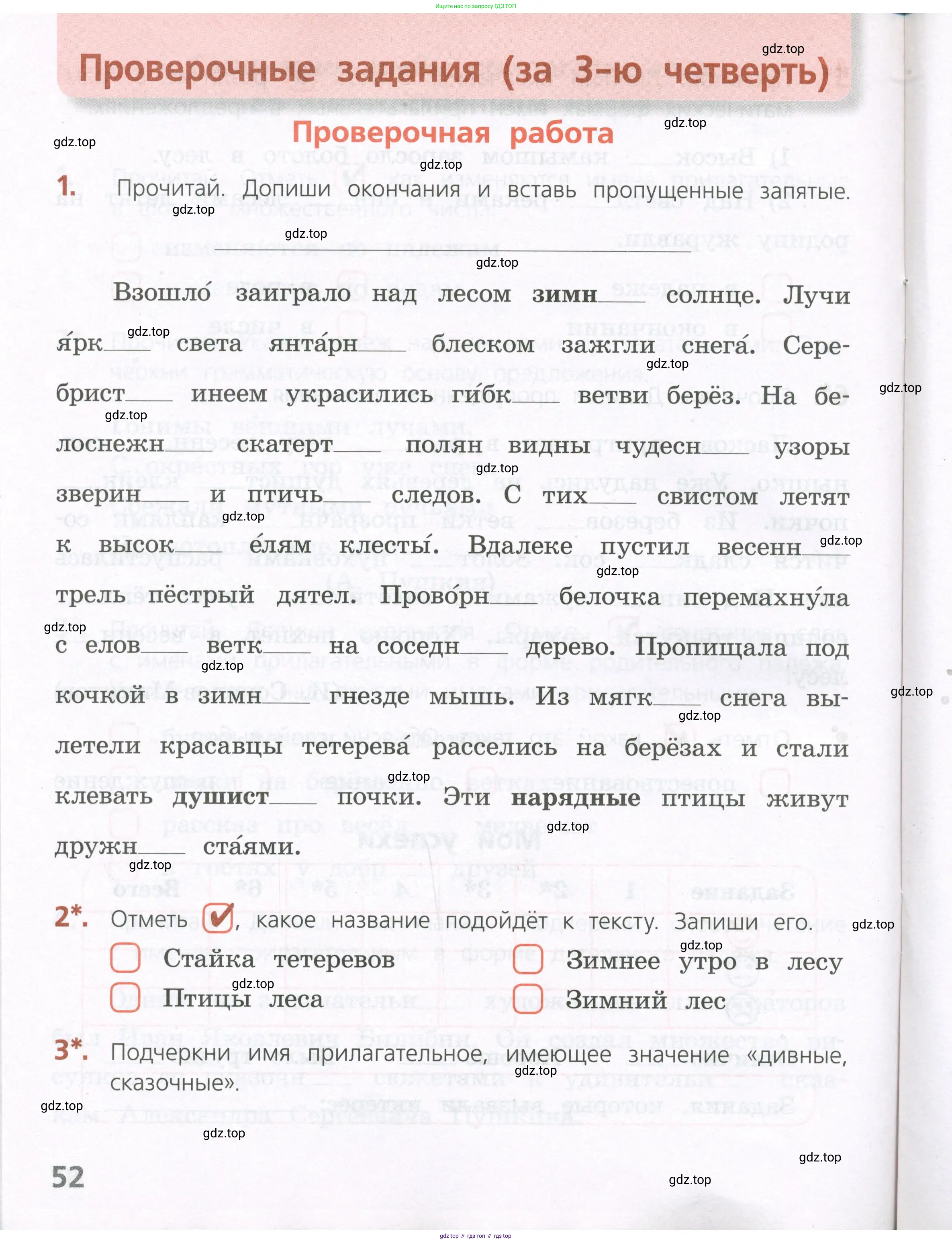 Русский язык, 4 класс Тетрадь учебных достижений, автор: Канакина Валентина Павловна, издательство Просвещение, Москва, 2023, белого цвета, страница 52