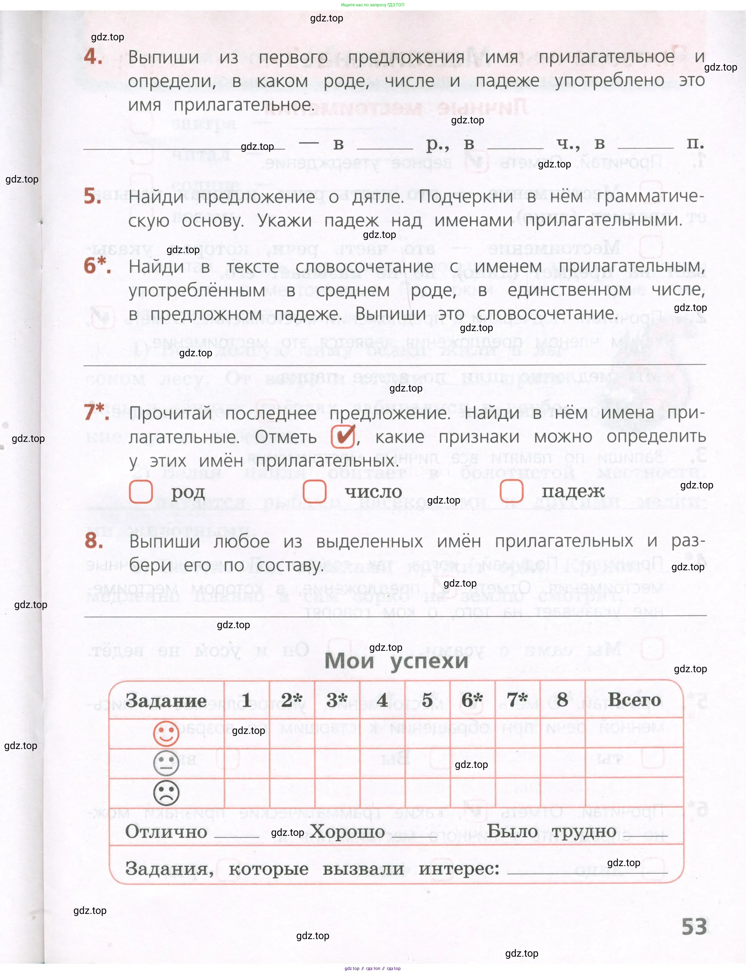 ГДЗ Русский язык, 4 класс Тетрадь учебных достижений, автор: Канакина Валентина Павловна, издательство Просвещение, Москва, 2023, белого цвета, страница 53