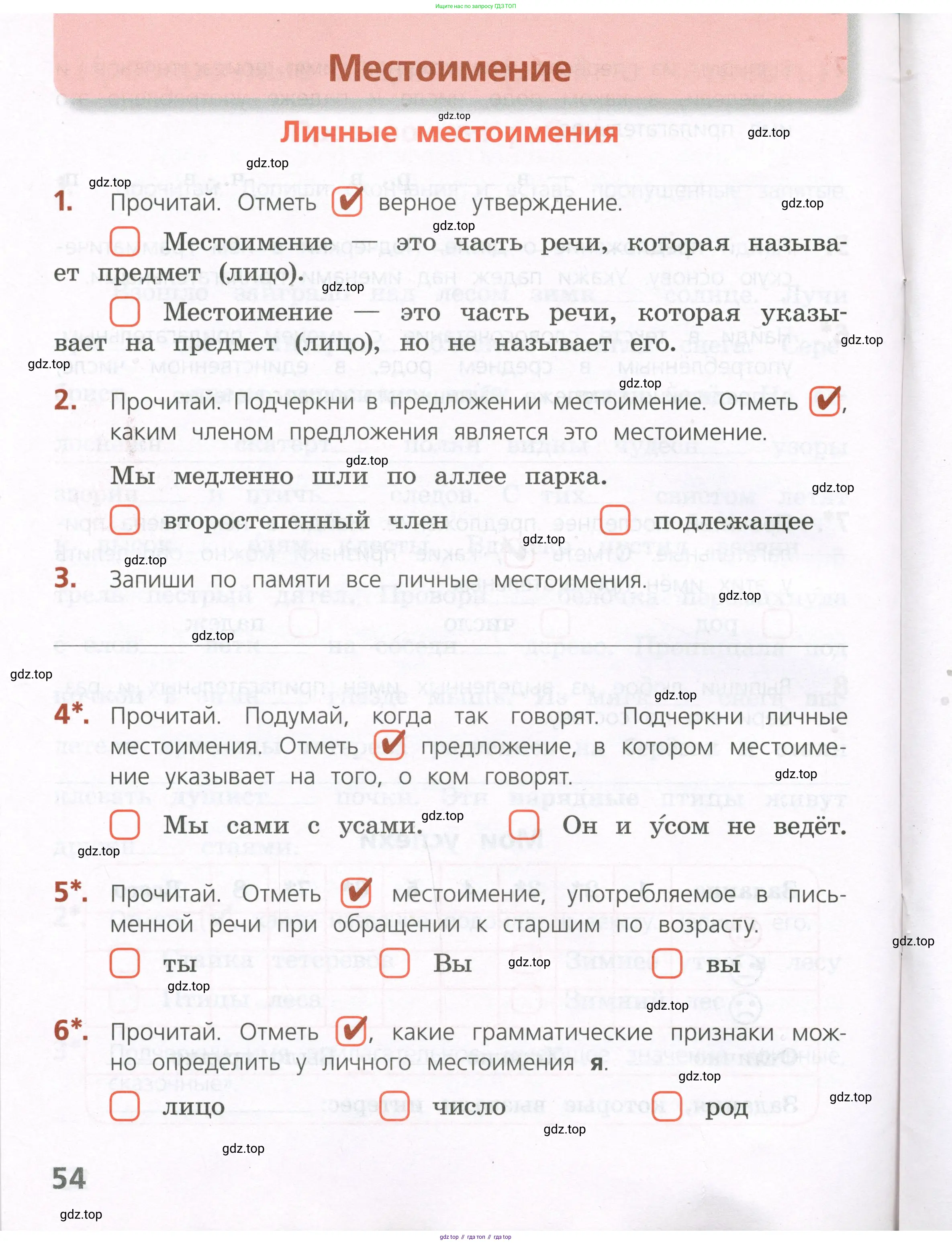 Русский язык, 4 класс Тетрадь учебных достижений, автор: Канакина Валентина Павловна, издательство Просвещение, Москва, 2023, белого цвета, страница 54