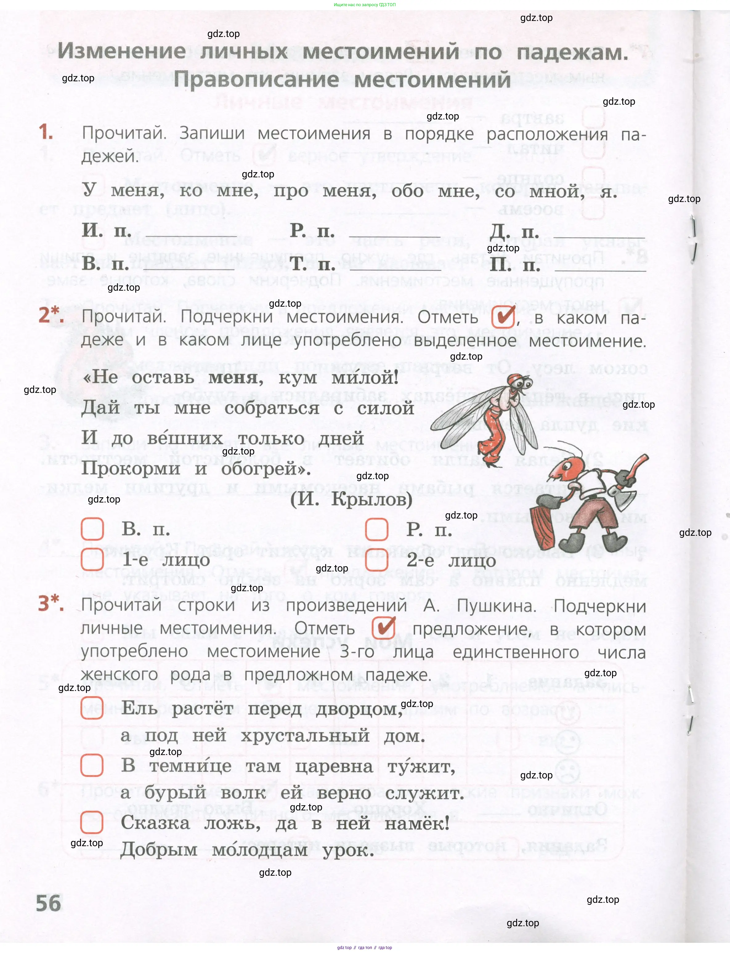 Русский язык, 4 класс Тетрадь учебных достижений, автор: Канакина Валентина Павловна, издательство Просвещение, Москва, 2023, белого цвета, страница 56