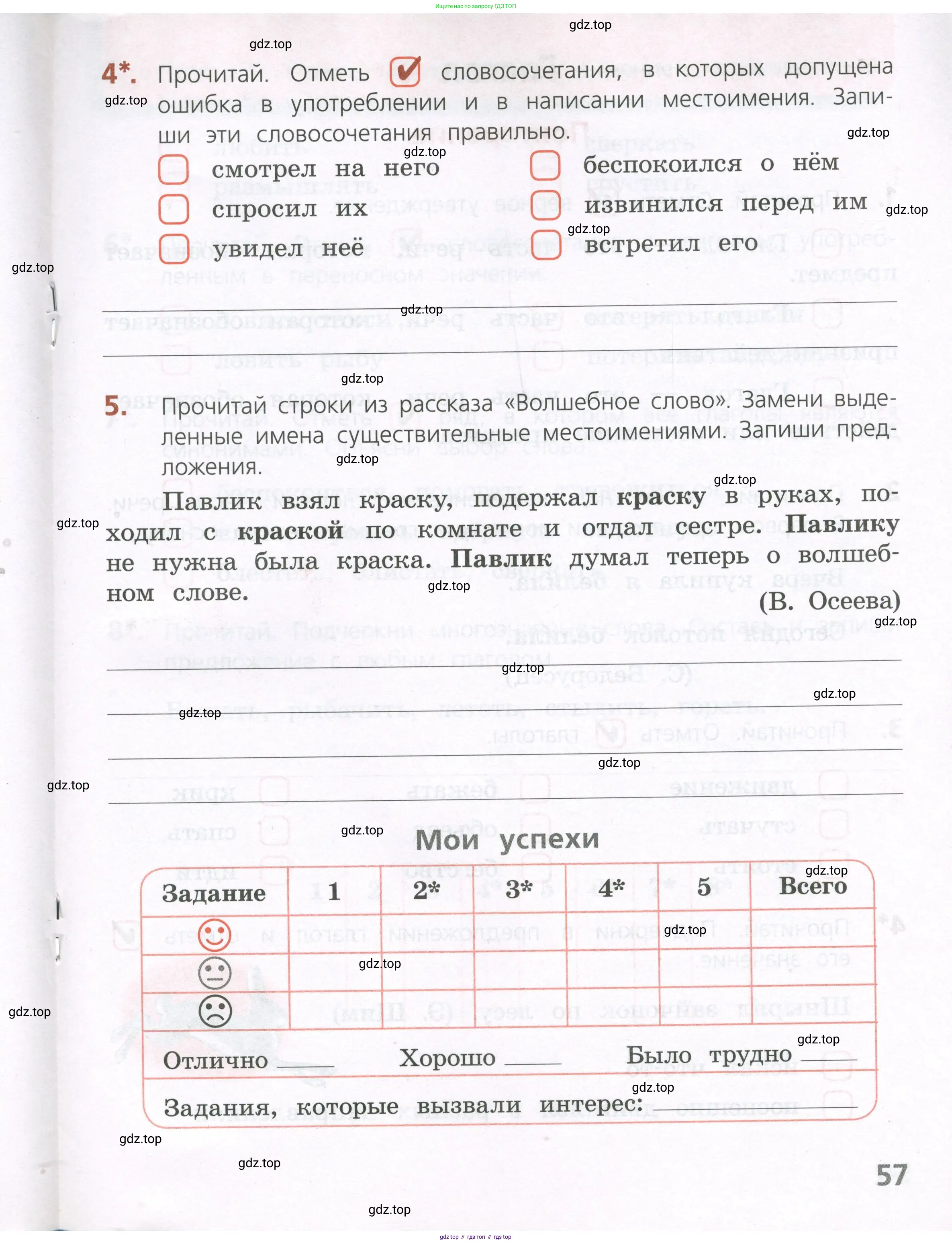 Русский язык, 4 класс Тетрадь учебных достижений, автор: Канакина Валентина Павловна, издательство Просвещение, Москва, 2023, белого цвета, страница 57