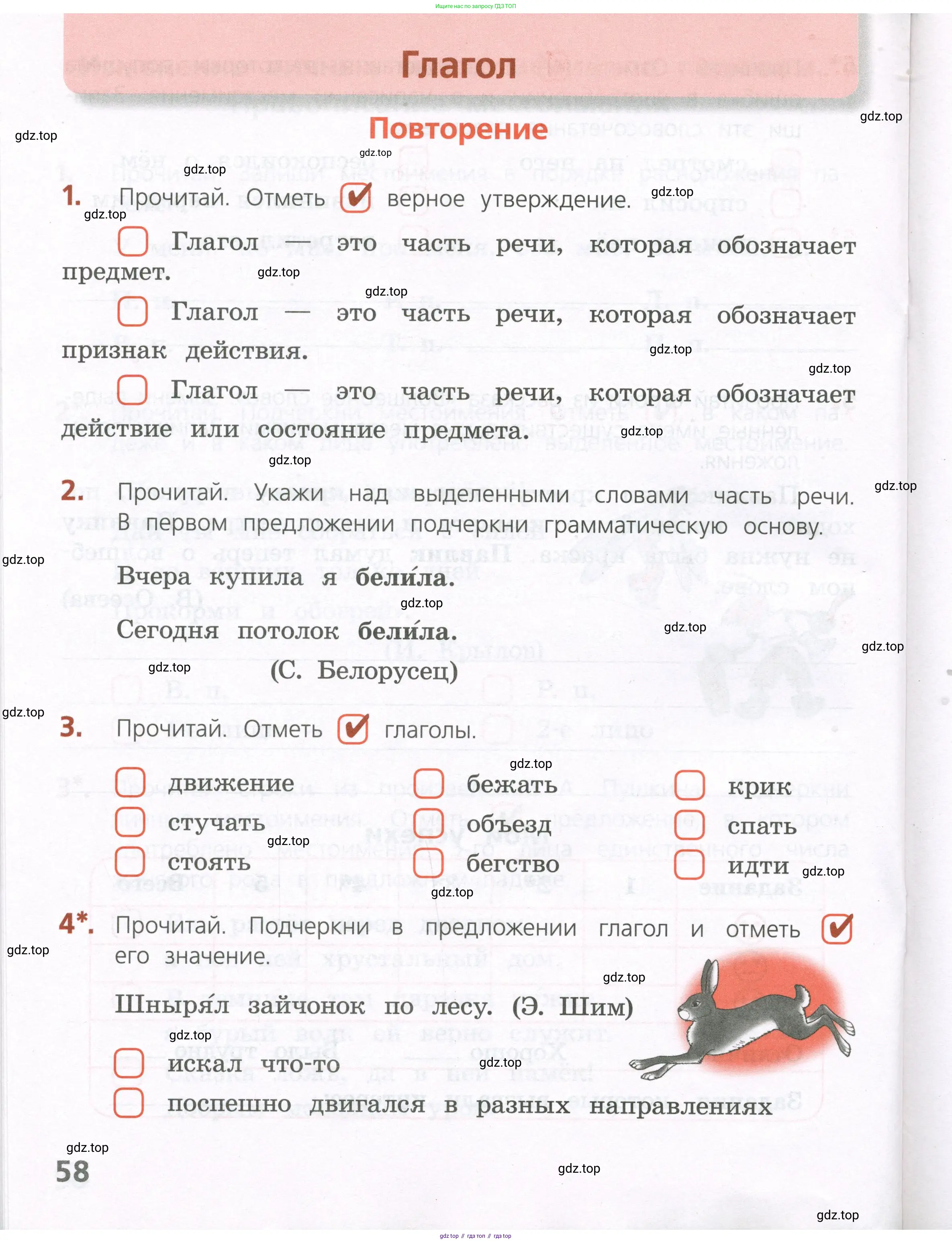 Русский язык, 4 класс Тетрадь учебных достижений, автор: Канакина Валентина Павловна, издательство Просвещение, Москва, 2023, белого цвета, страница 58