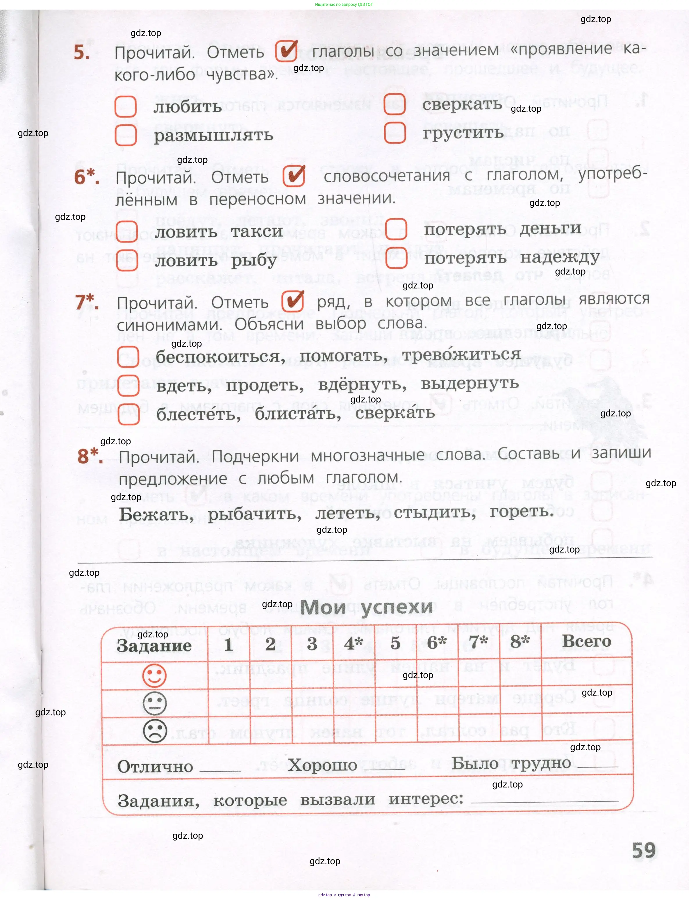 Русский язык, 4 класс Тетрадь учебных достижений, автор: Канакина Валентина Павловна, издательство Просвещение, Москва, 2023, белого цвета, страница 59
