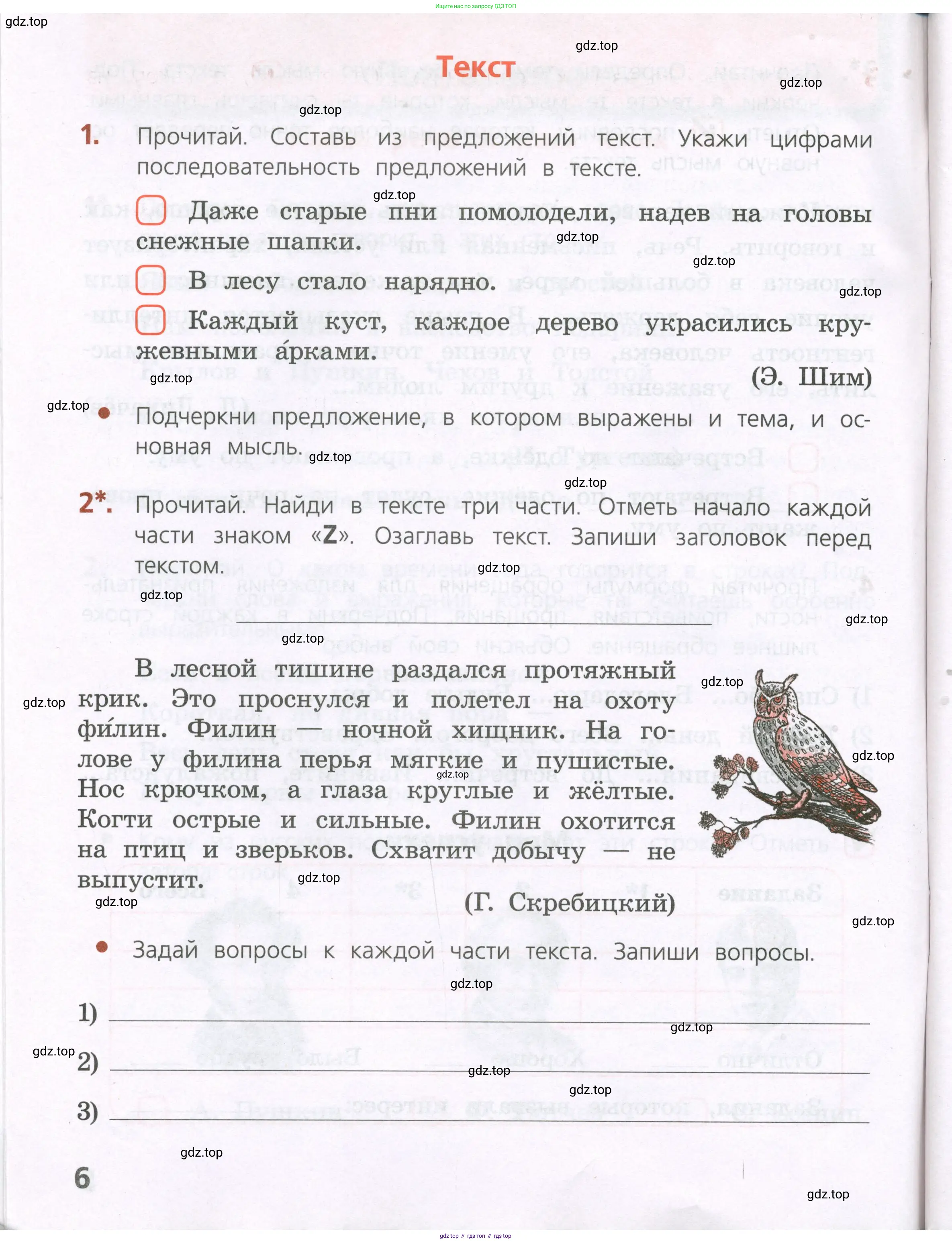 Русский язык, 4 класс Тетрадь учебных достижений, автор: Канакина Валентина Павловна, издательство Просвещение, Москва, 2023, белого цвета, страница 6