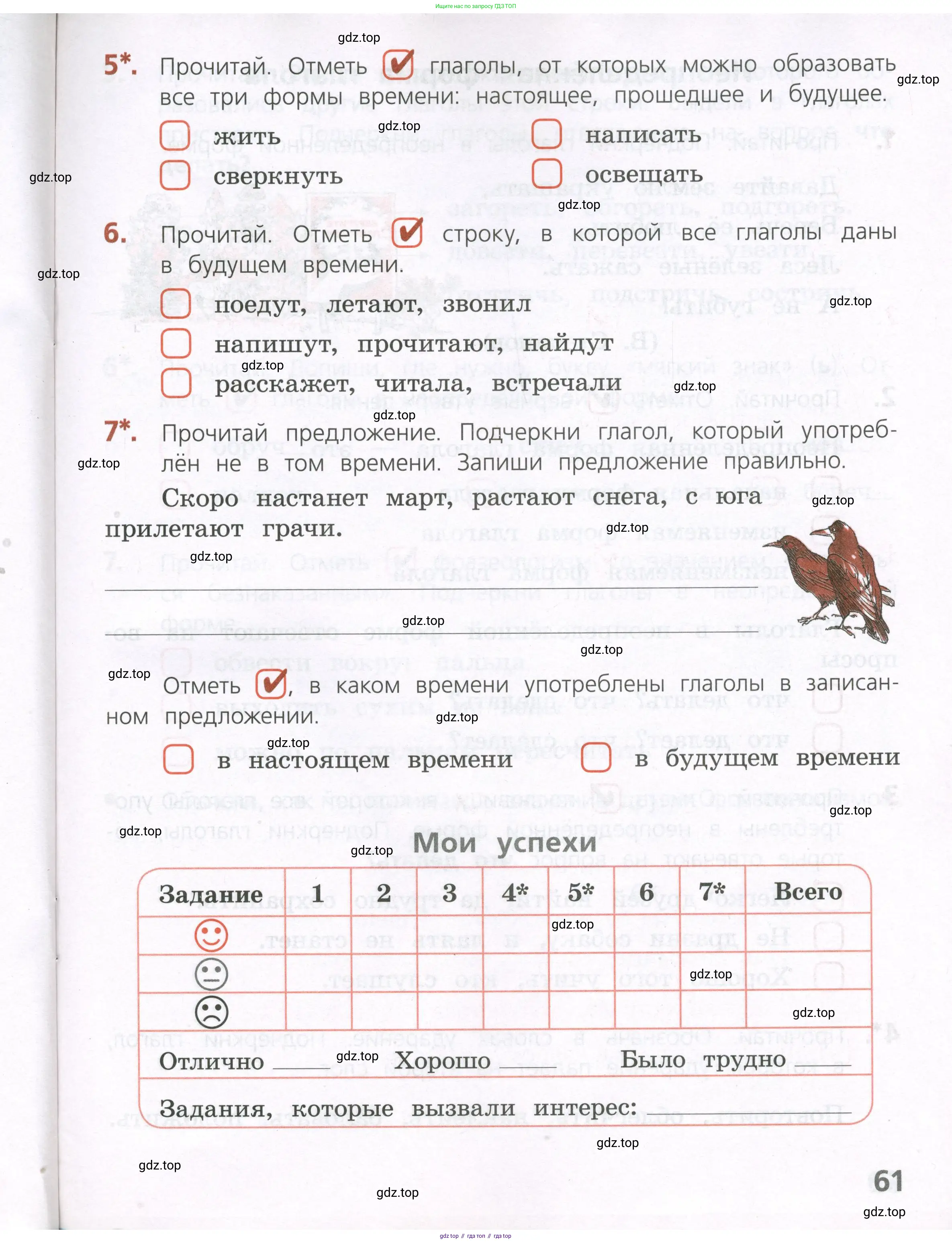 Русский язык, 4 класс Тетрадь учебных достижений, автор: Канакина Валентина Павловна, издательство Просвещение, Москва, 2023, белого цвета, страница 61
